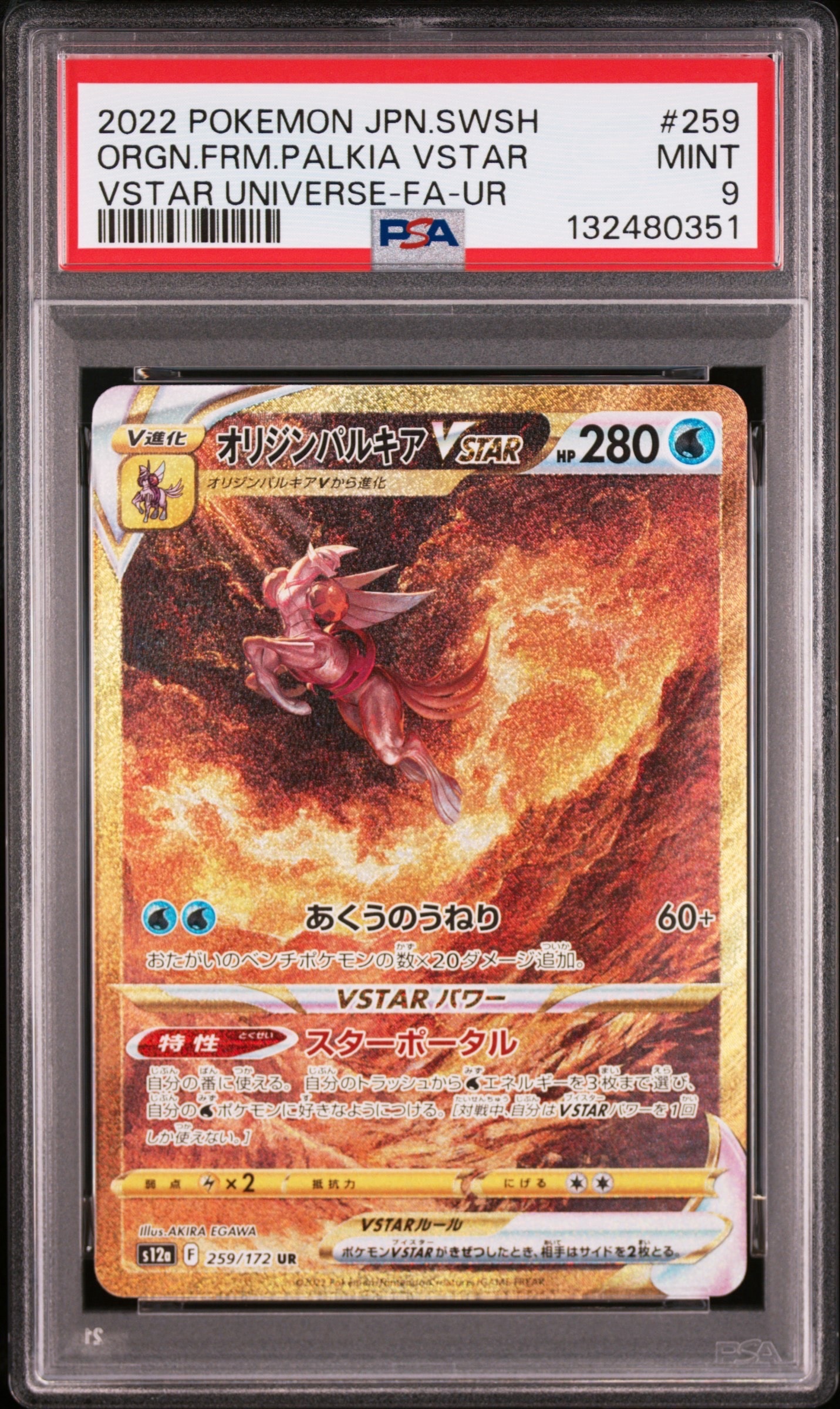 オリジンパルキアVSTAR UR[s12a 259/172](ハイクラスパック「VSTARユニバース」)