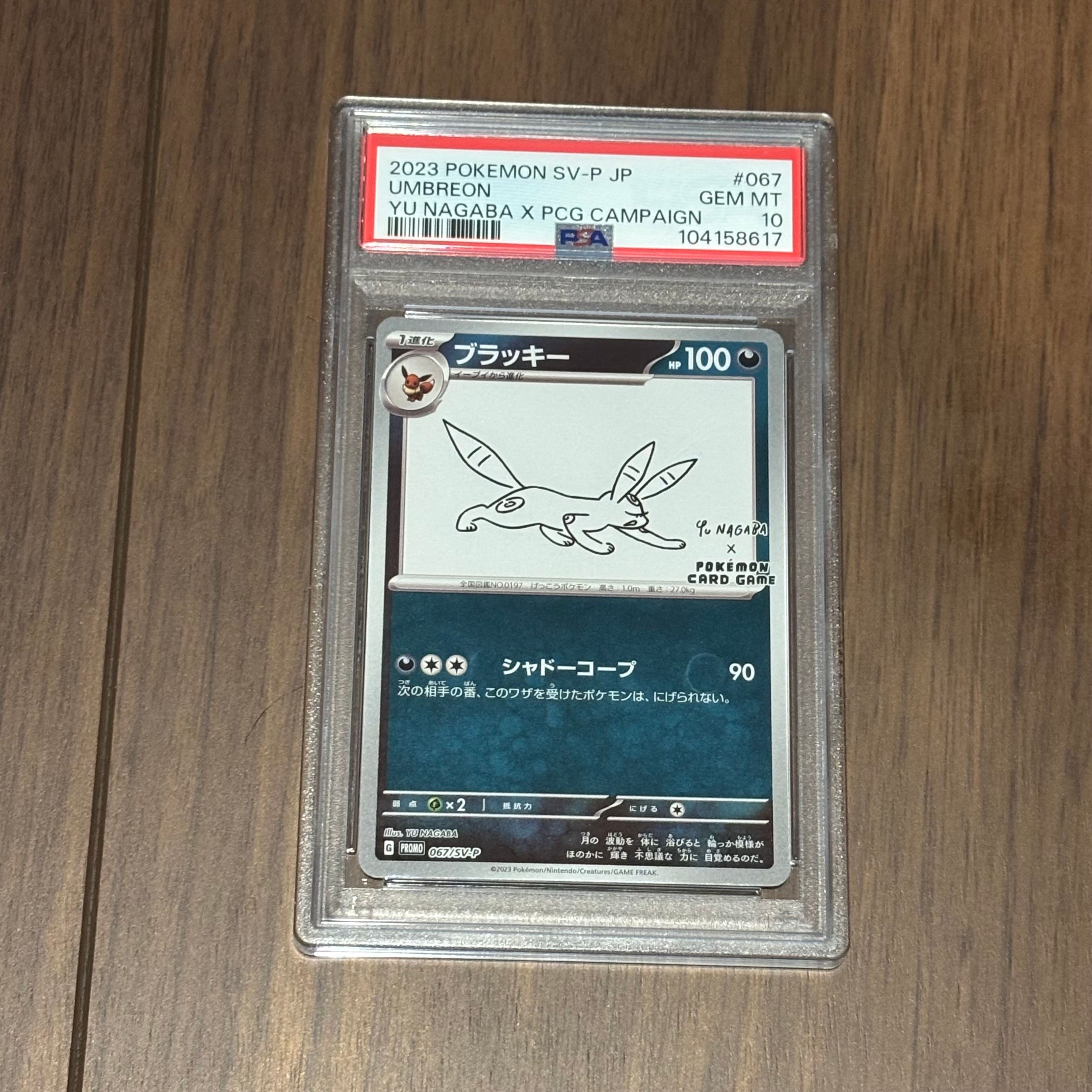 ブラッキー: プロモ (ナガバブラッキー) [SV-P 067](「YU NAGABA×ポケモンカードゲーム」プロモーションカード「SV-P」)