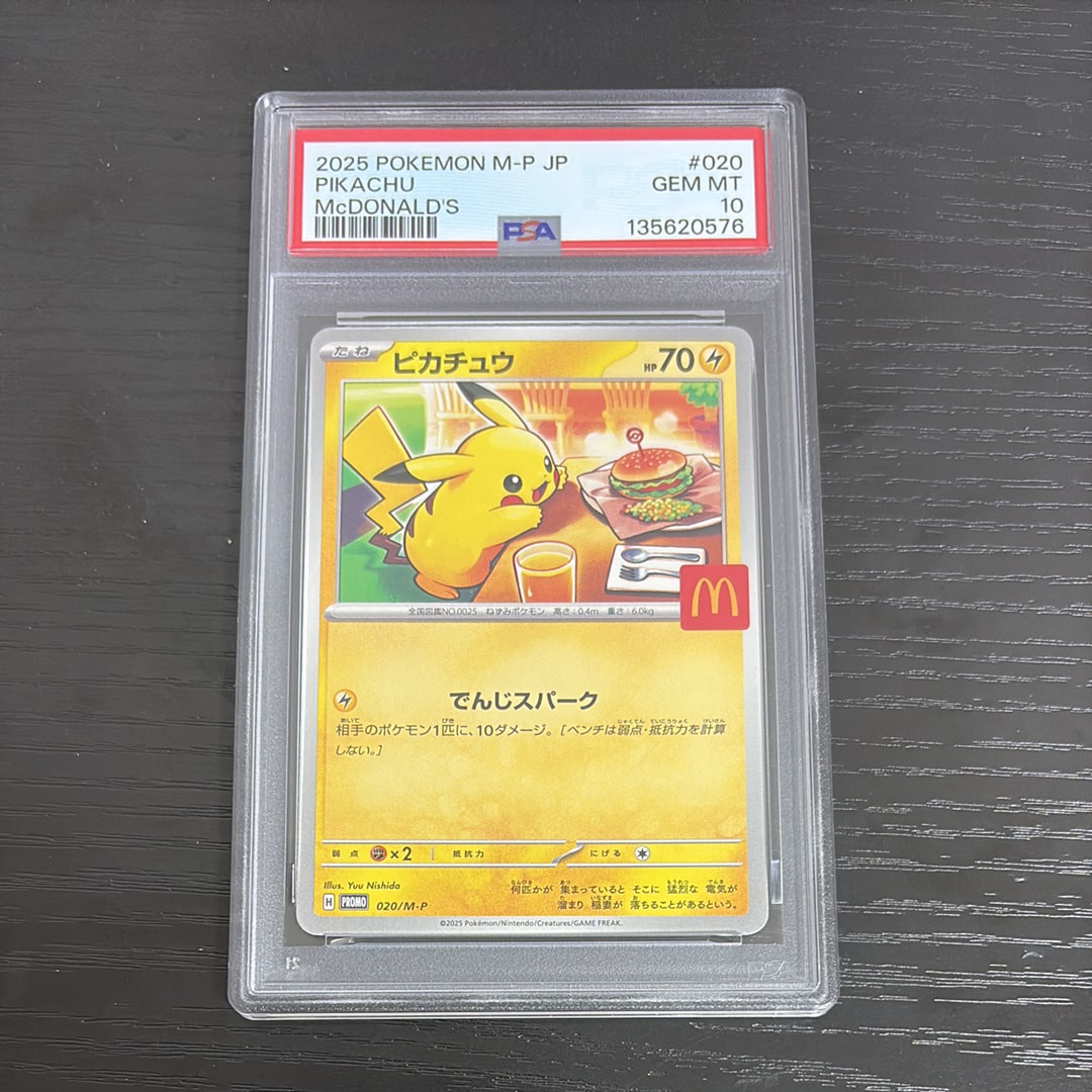 ピカチュウ P [M-P 020](プロモカードパック「マクドナルド ハッピーセット2025」)