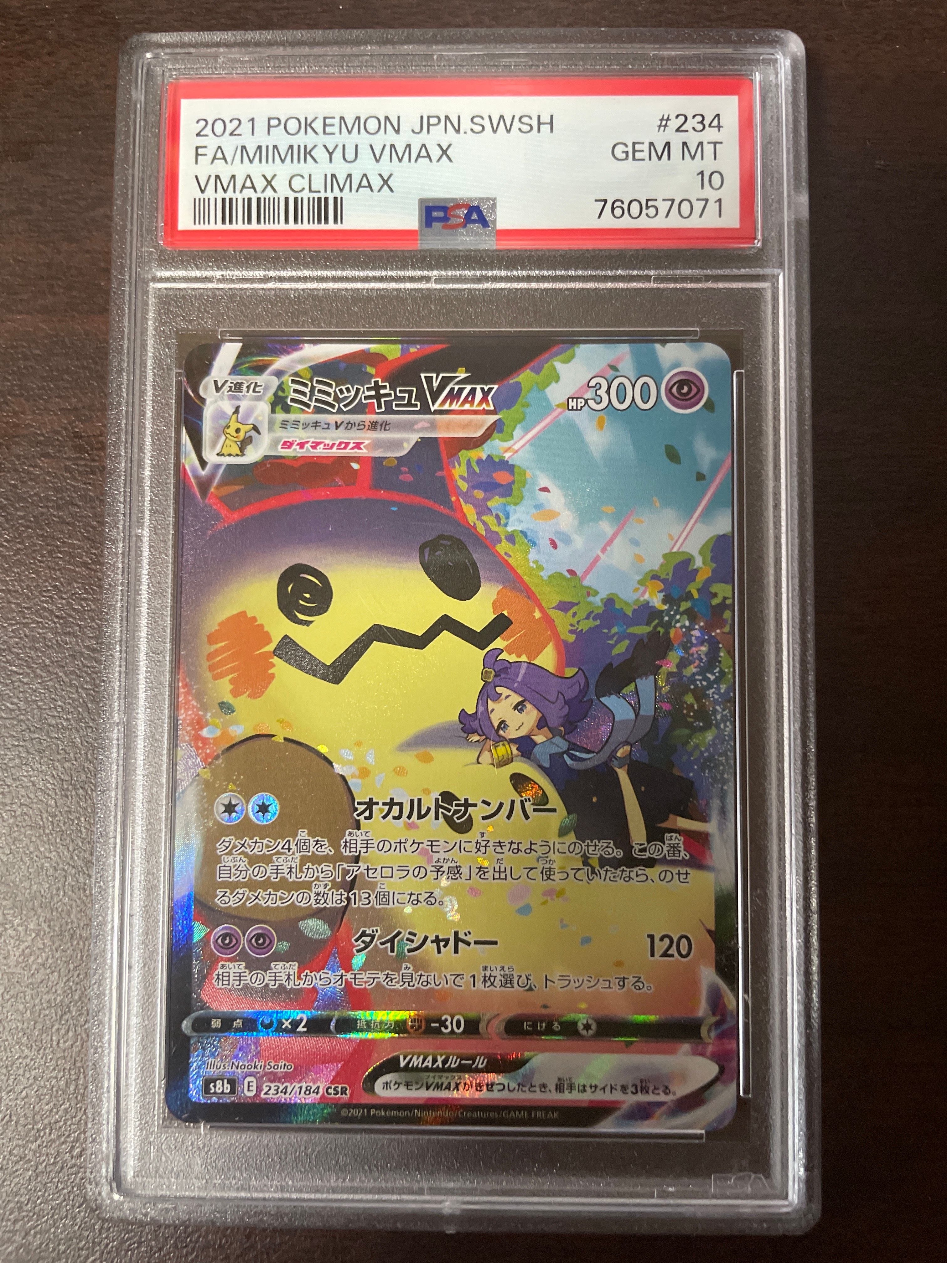 PSA10】ミミッキュVMAX (アセロラ) CSR[S8b 234/184](ハイクラスパック