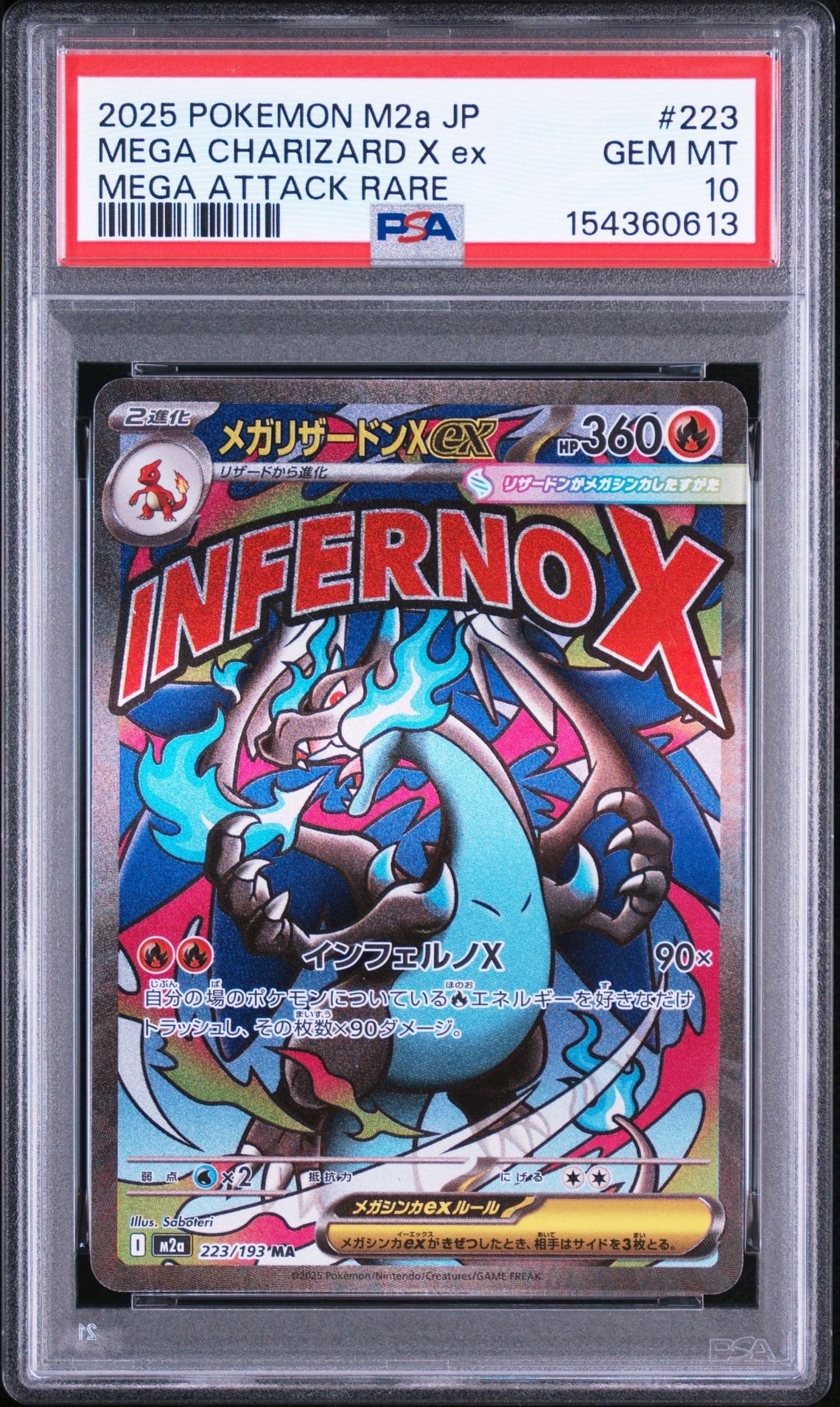 メガリザードンXex MA [M2a 223/193](ハイクラスパック「MEGAドリームex」)