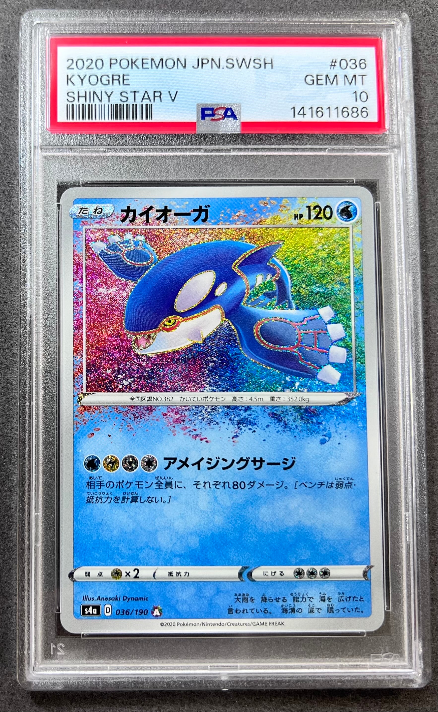 PSA10】カイオーガ [s4a 036/190](ハイクラスパック「シャイニースター