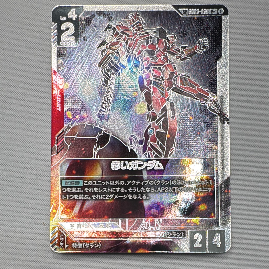 赤いガンダム R+ [GD03-039](ブースターパック「ファントム アリア」)