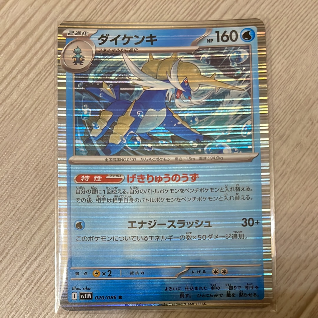 PSA10】ダイケンキ R :マスターボールミラー [SV11W 020/086](拡張