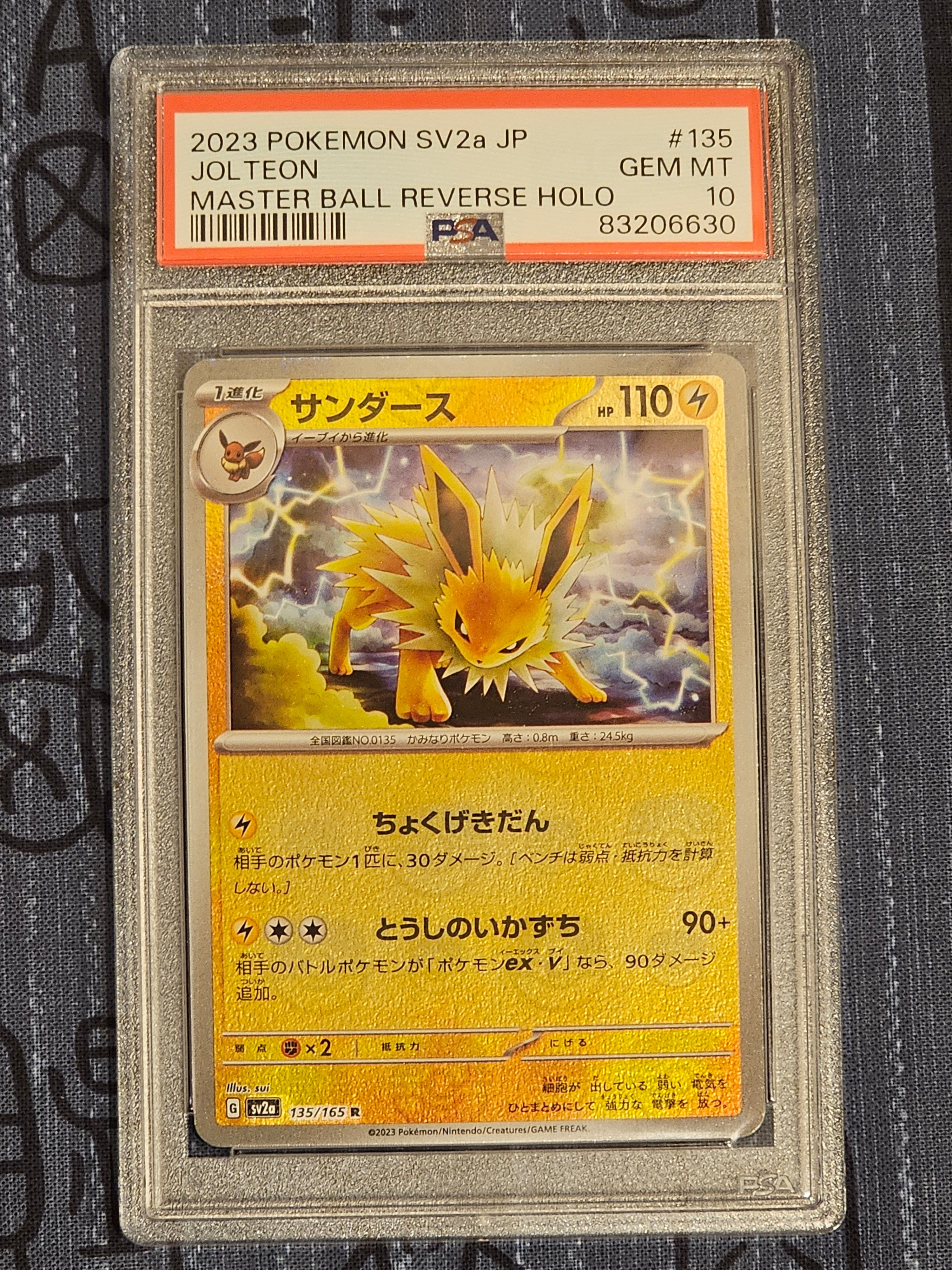 サンダース R: マスターボールミラー[SV2a 135/165](強化拡張パック「ポケモンカード151」)