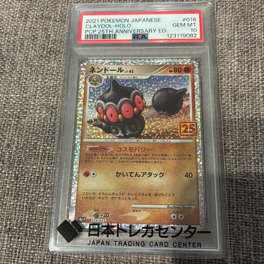 PSA10】ネンドール: プロモ [S8a-P 016](プロモカードパック 25th