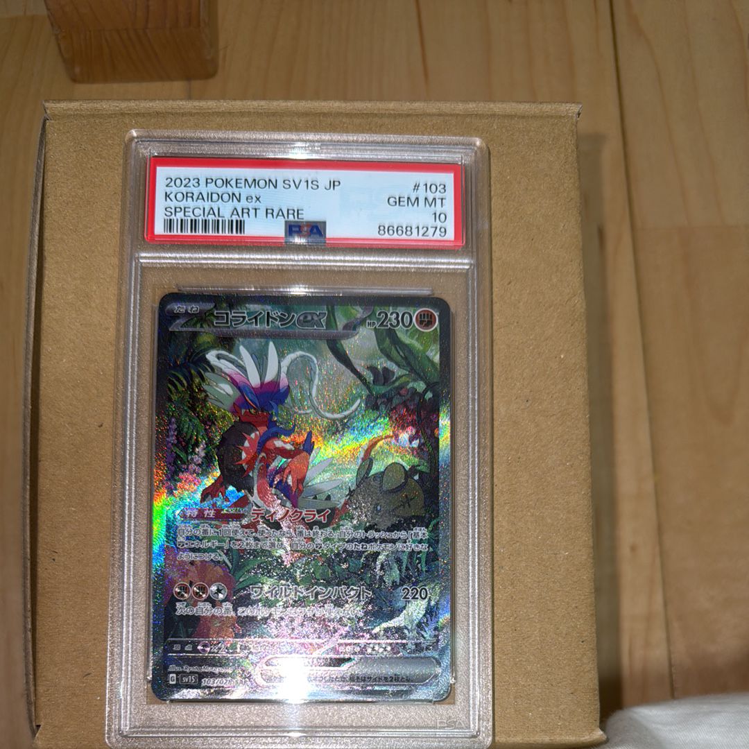 コライドンex SAR[SV1S 103/078](スカーレット&バイオレット 拡張パック「スカーレットex」)