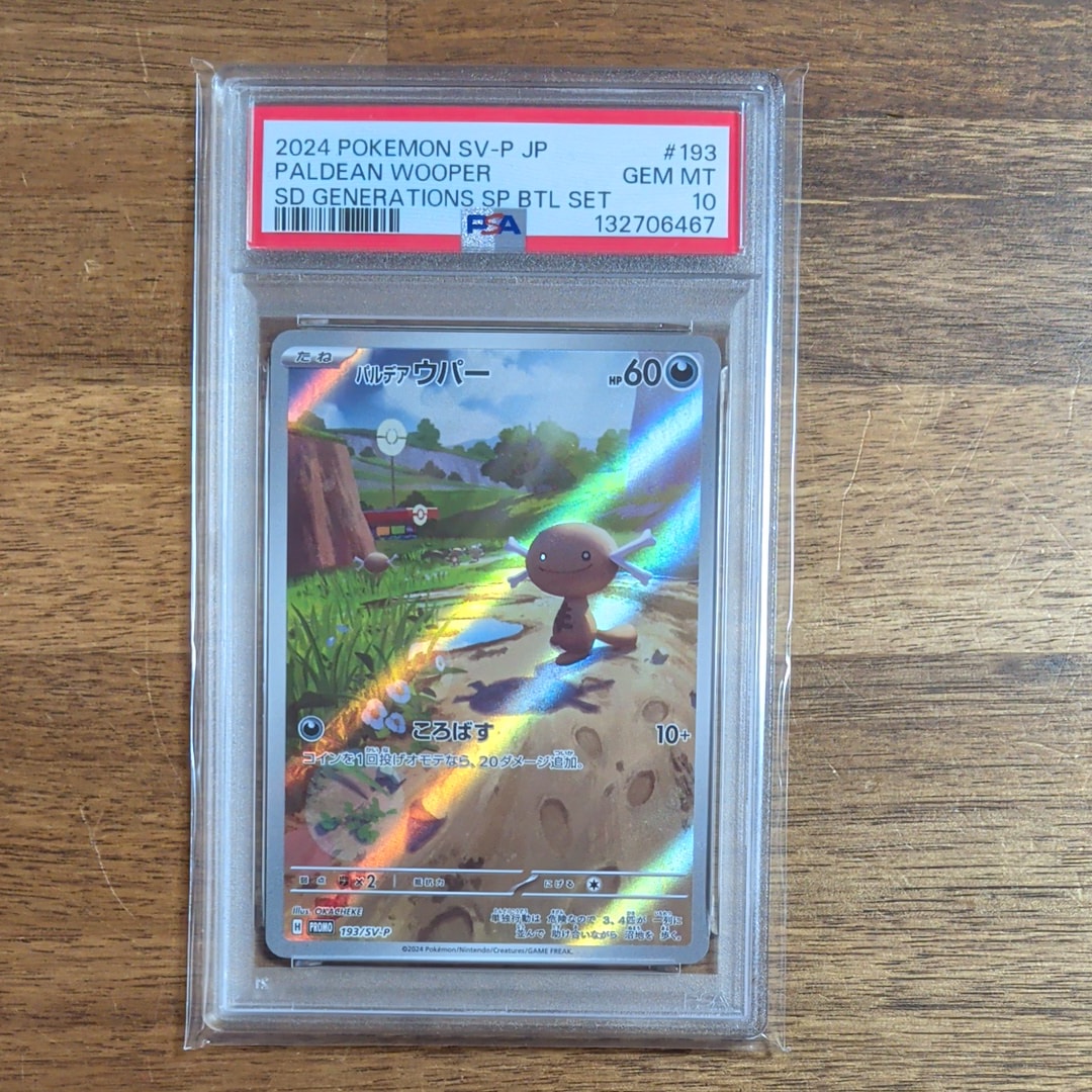 PSA10】パルデアウパー P [SV-P 193](スタートデッキ Generations