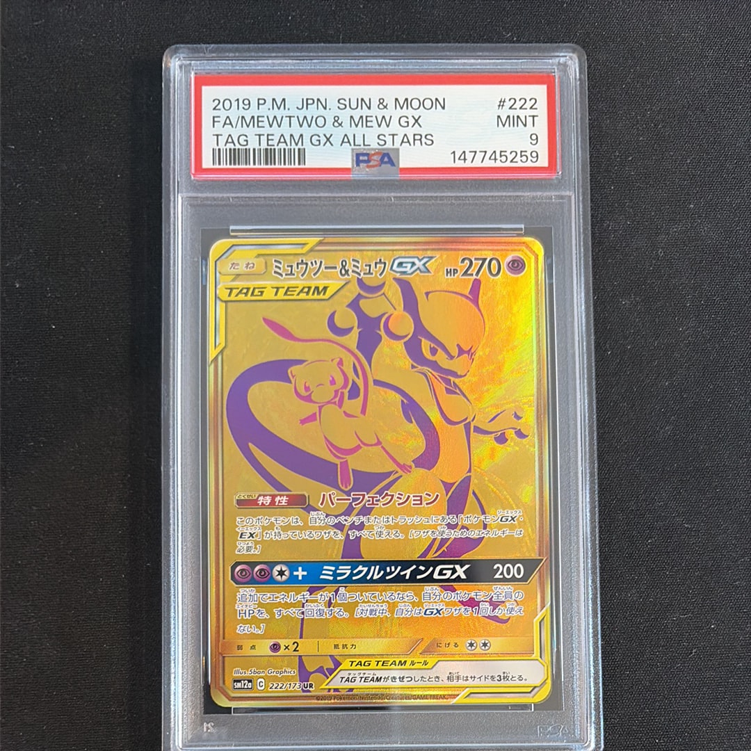 ミュウツー&ミュウGX UR[SM12a 222/173](ハイクラスパック「TAG TEAM