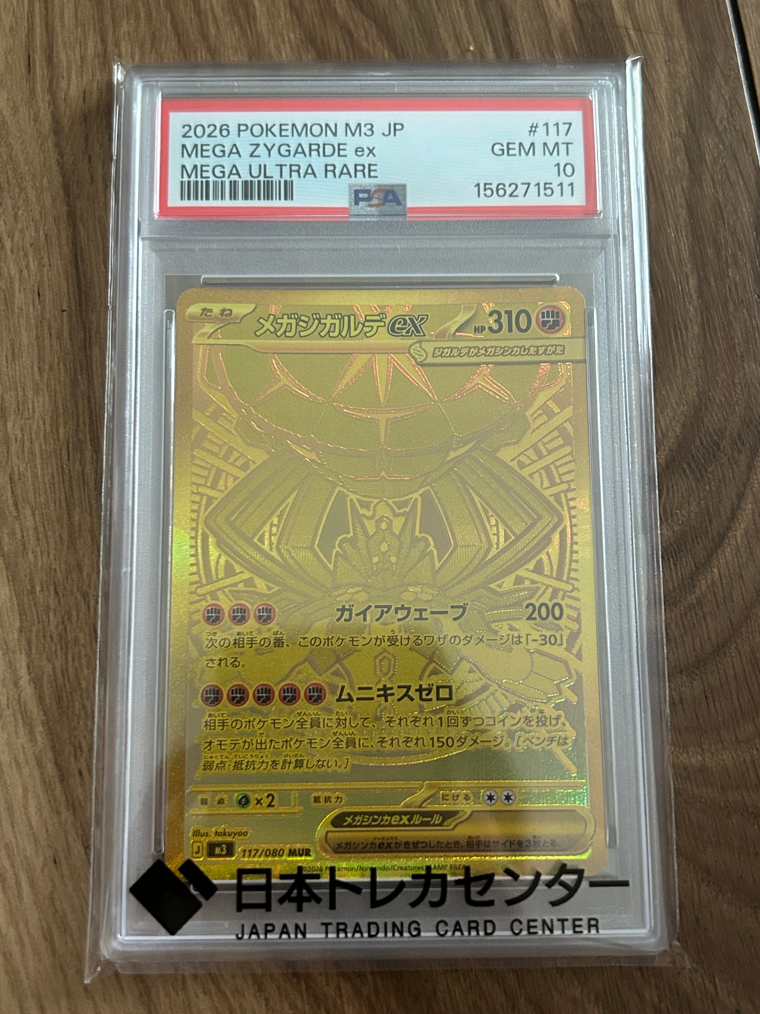 メガジガルデex MUR [M3 117/080](拡張パック「ムニキスゼロ」)