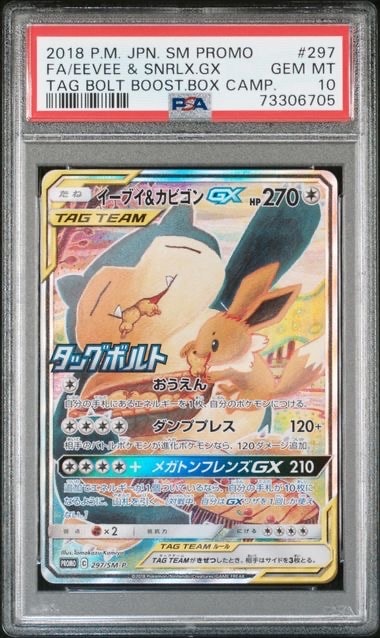 PSA10】イーブイ&カビゴンGX: プロモ [SM-P 297](プロモーションカード