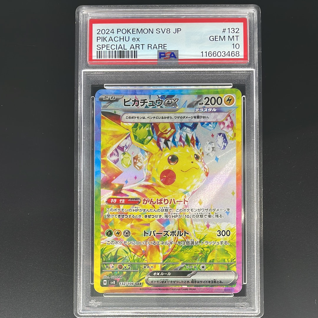 ピカチュウex SAR [SV8 132/106](拡張パック「超電ブレイカー」)