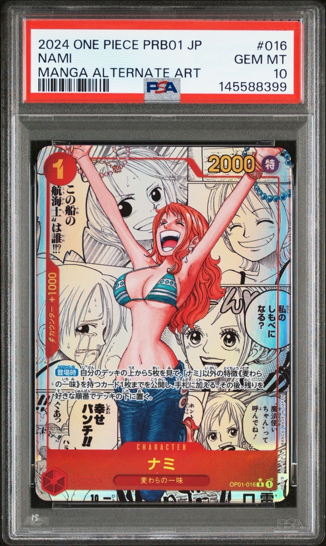 ナミ R-SP (コミパラ) [OP01-016](プレミアムブースター「ONE PIECE CARD THE BEST」)