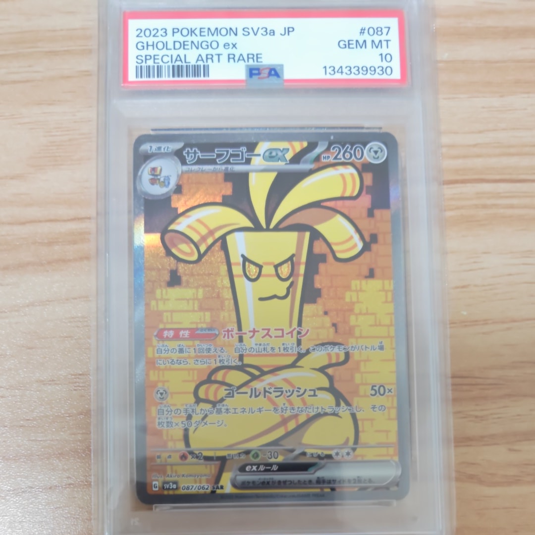 サーフゴーex SAR[SV3a 087/062](強化拡張パック「レイジングサーフ」)