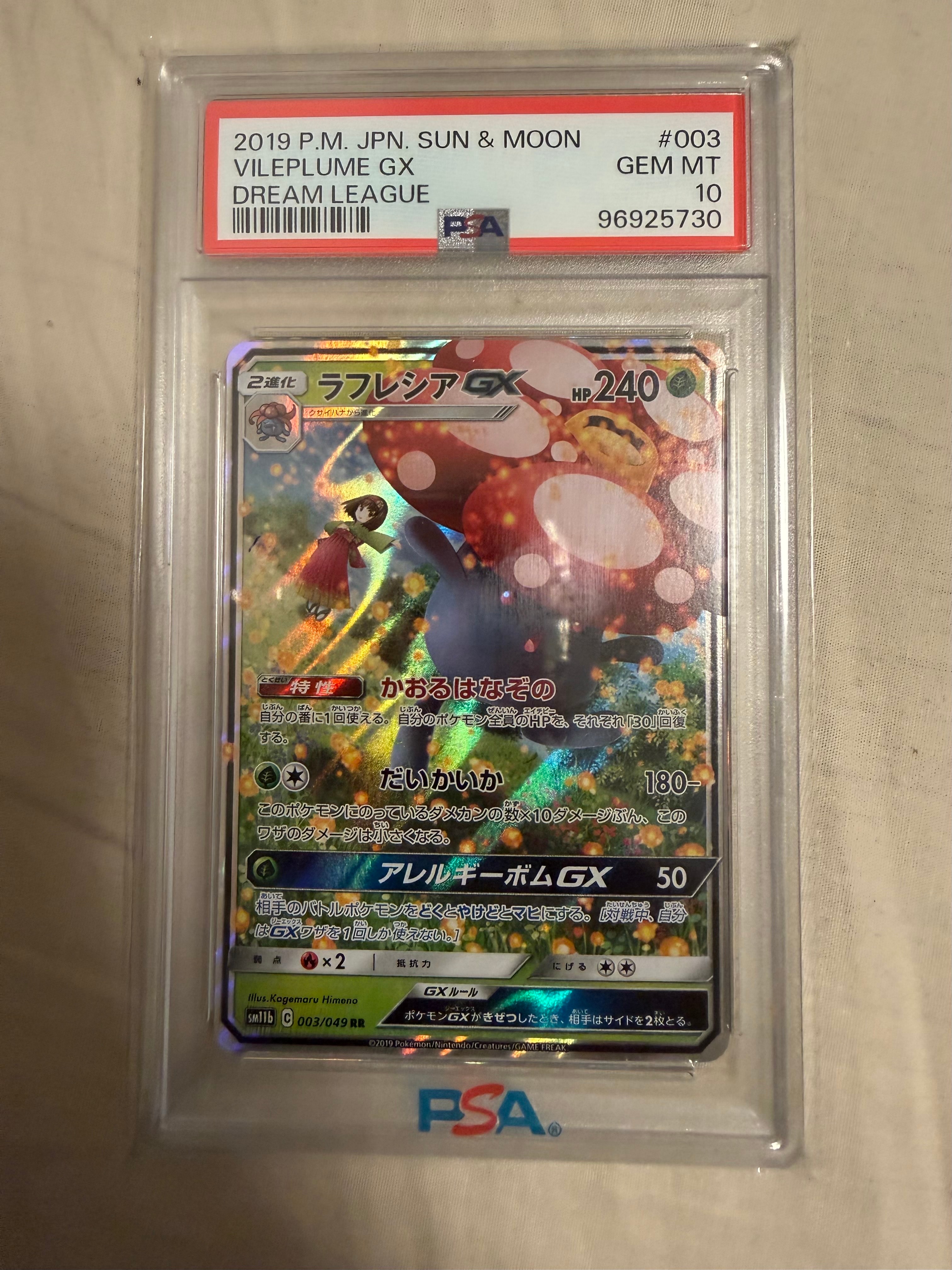 ラフレシアGX RR [SM11b 003/049](強化拡張パック「ドリームリーグ」)