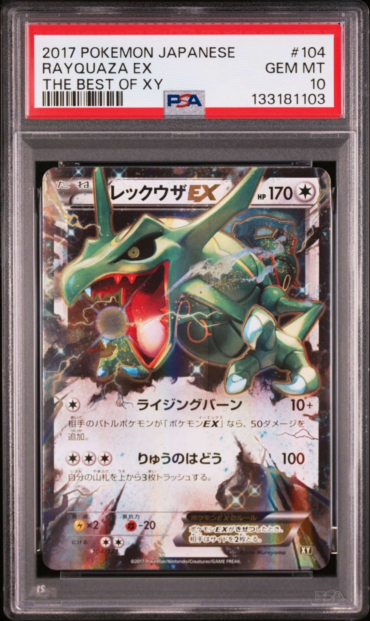 MレックウザEX XYD 土日祝休@magi公式 1枚の通販 086/078 SR PSA10】MレックウザEX 極美品 PSA10 ポケモンカードゲーム