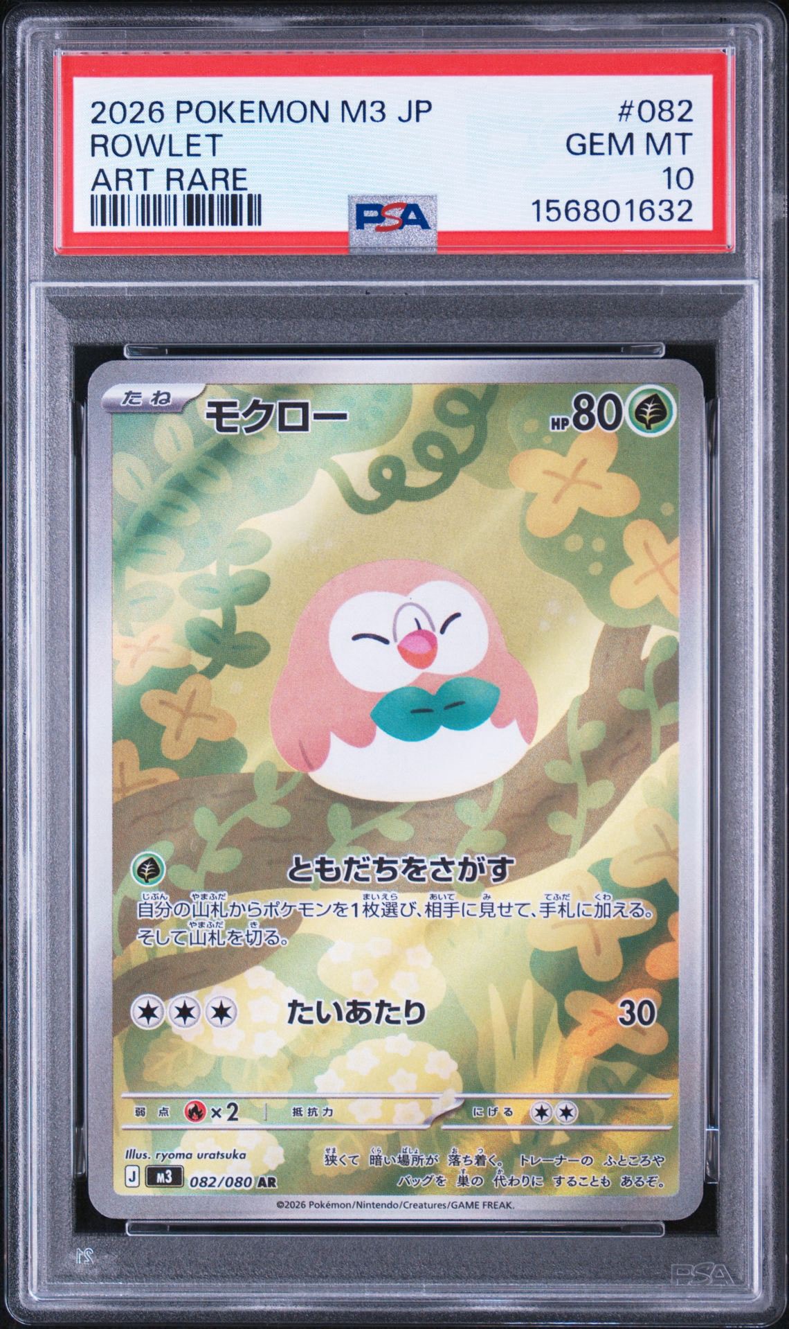 モクロー AR [M3 082/080](拡張パック「ムニキスゼロ」)