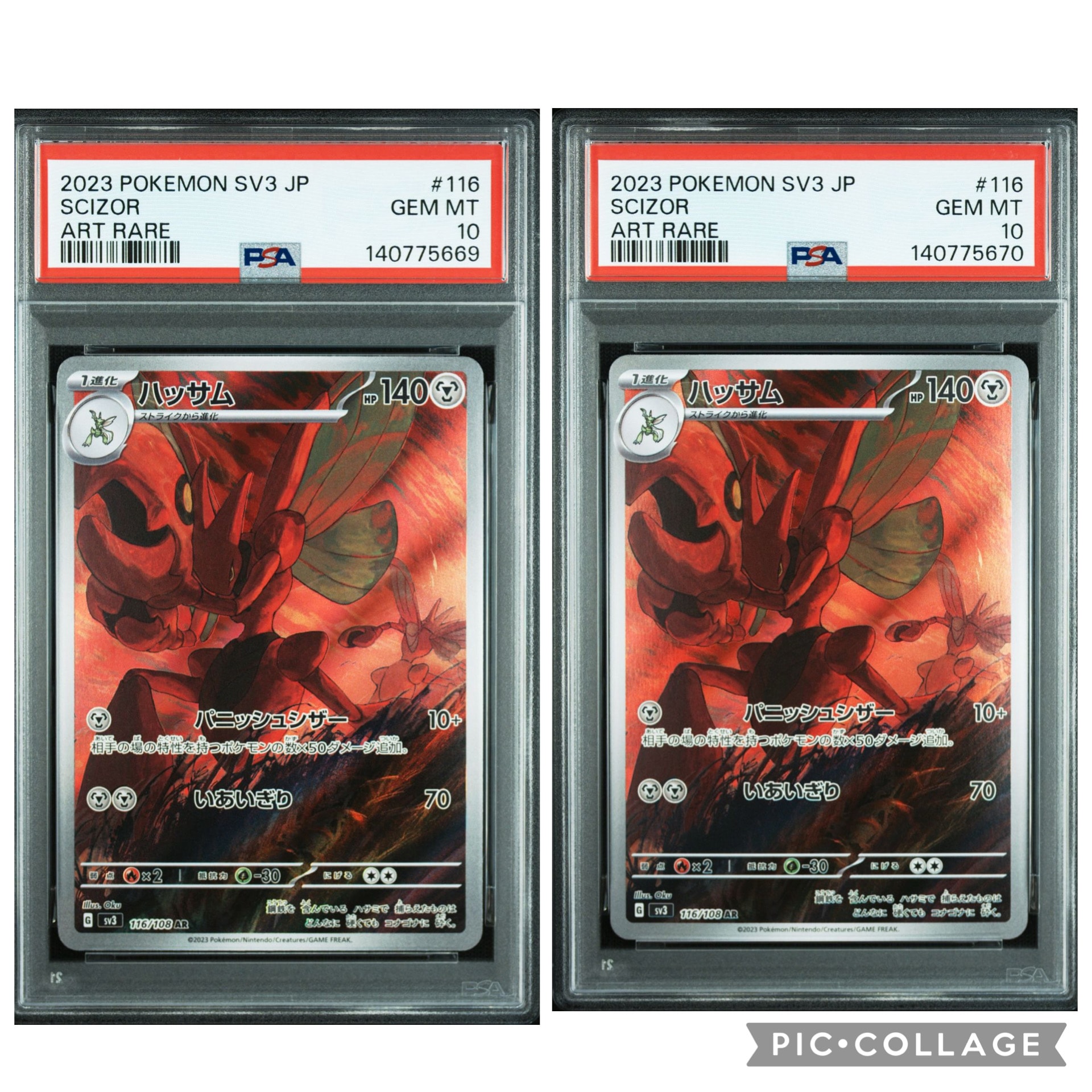 PSA10 ハッサム AR 2枚セット ポケモンカード SV3 JP #116 PSA10鑑定済〕ハッサム【AR】{116/108}