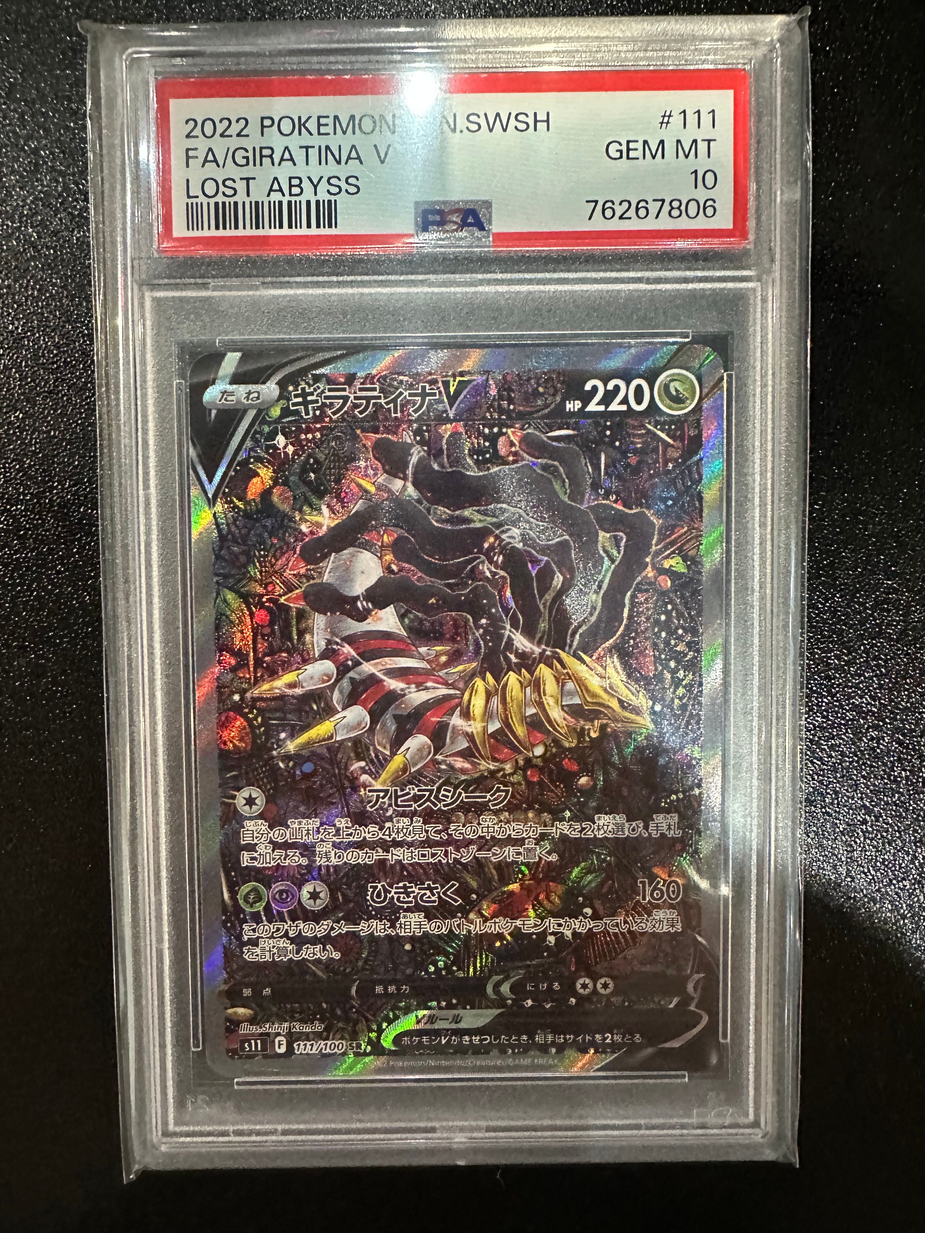 ギラティナV SR: SA[S11 111/100](拡張パック「ロストアビス」)