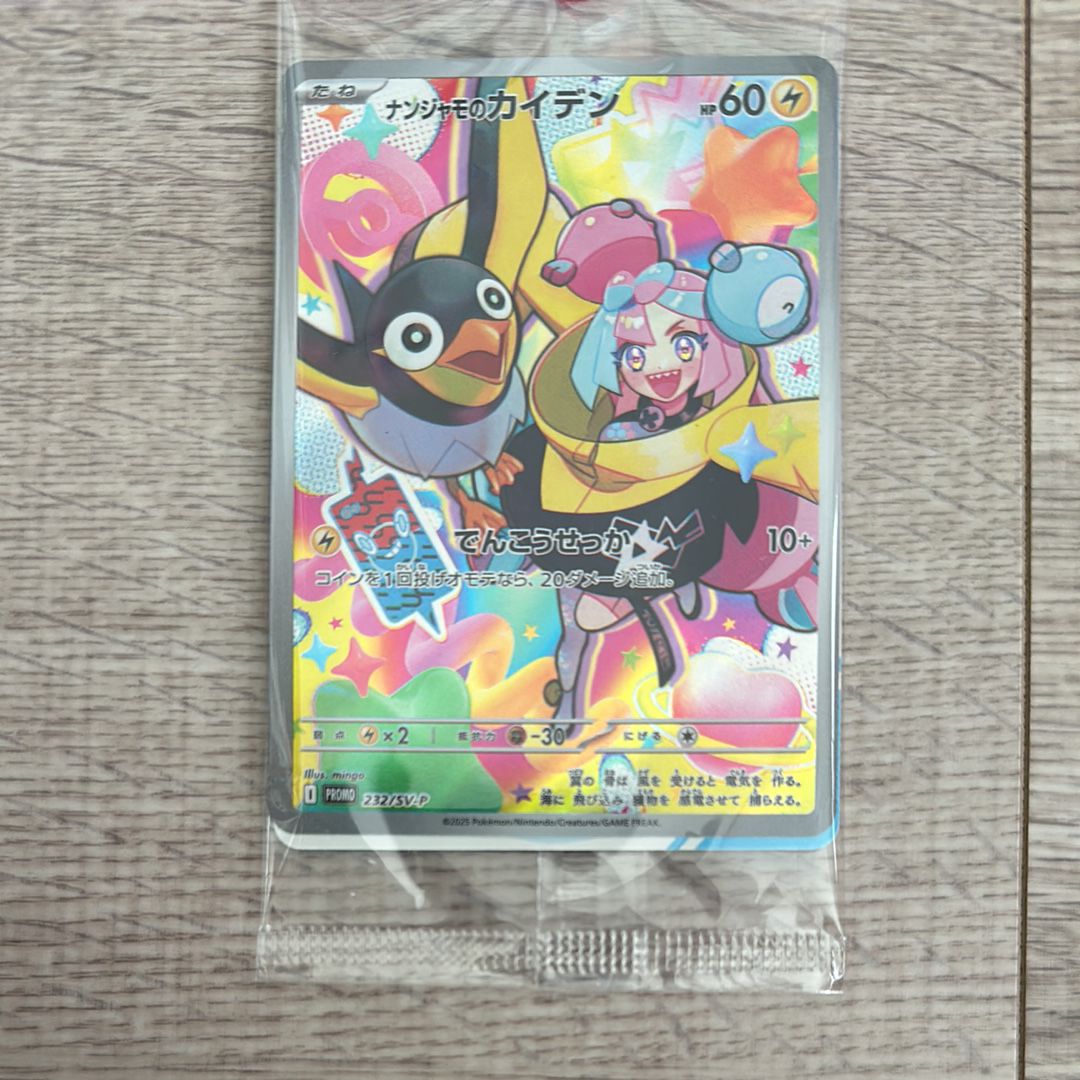 ナンジャモのカイデン P [SV-P 232](プロモーションカード「拡張パック バトルパートナーズ Box購入キャンペーン」)