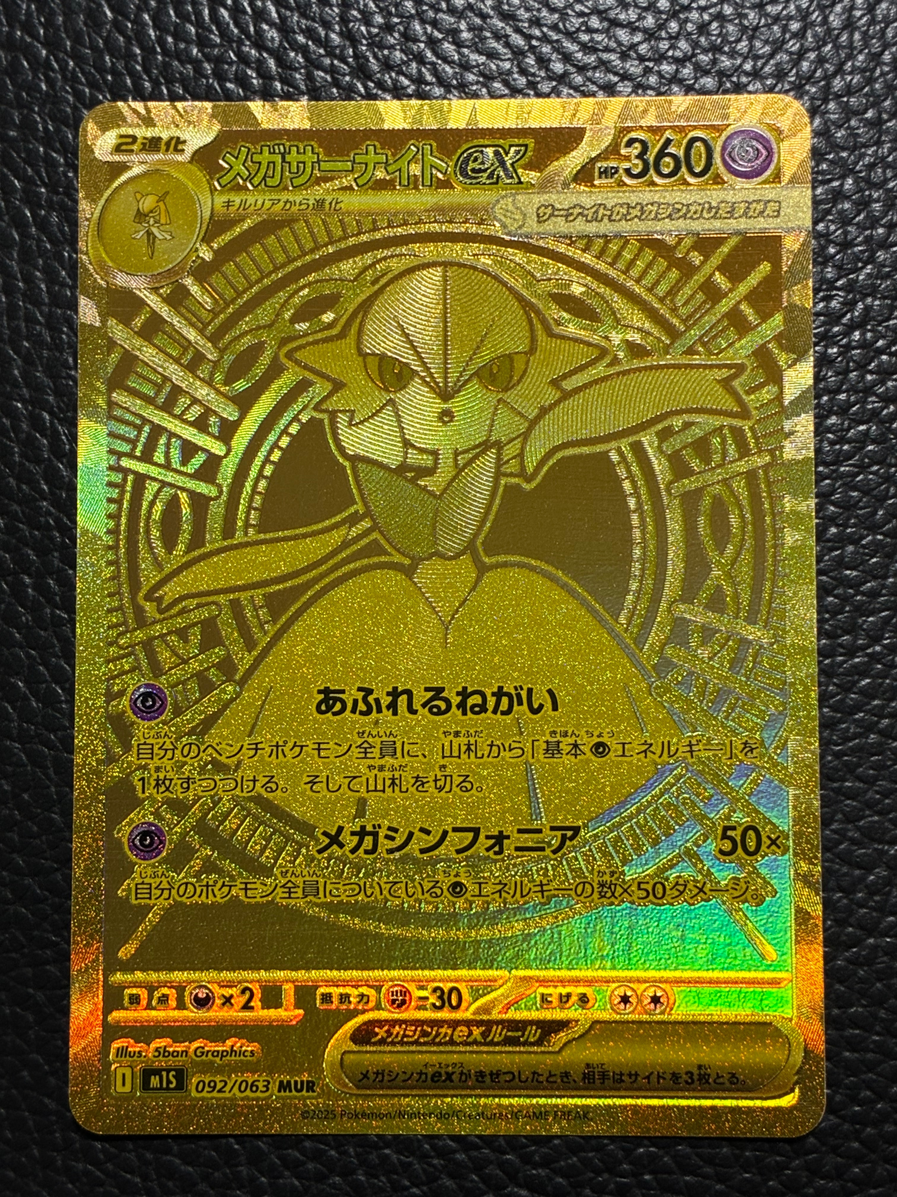 メガサーナイトex MUR [M1S 092/063](拡張パック「メガシンフォニア