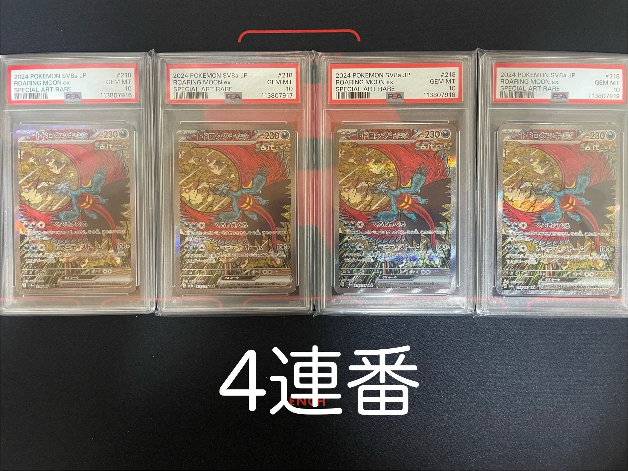トドロクツキex SAR [SV8a 218/187](ハイクラスパック「テラスタルフェスex」)