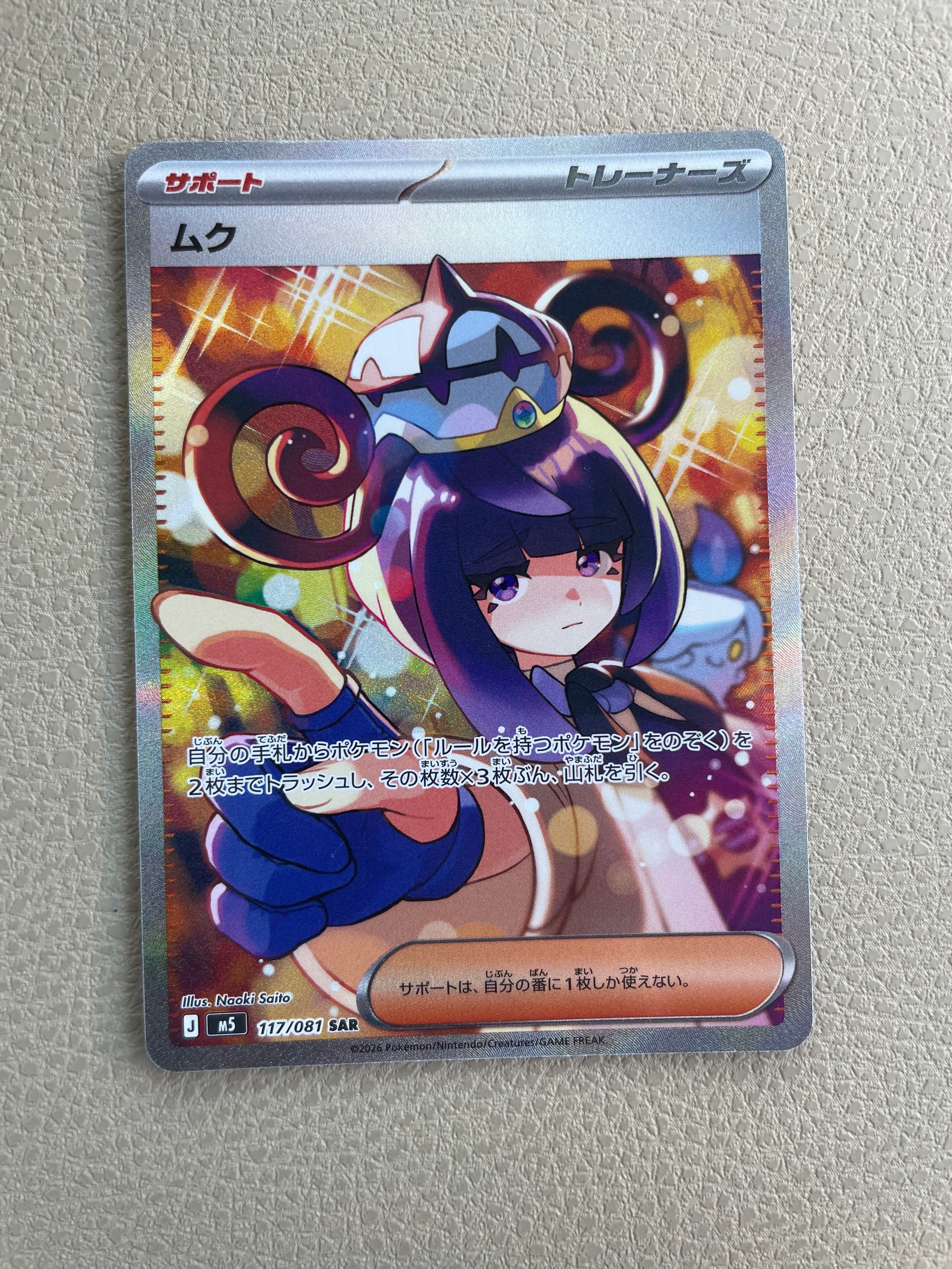 ムク SAR [M5 117/081](拡張パック「アビスアイ」)