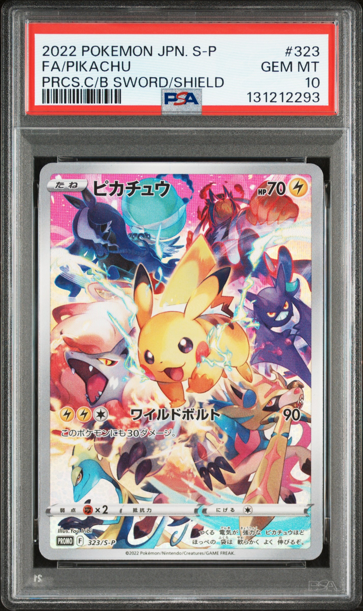 ピカチュウ: プロモ[323 S-P](プロモーションカード「プレシャス コレクターボックス ソード&シールド」)