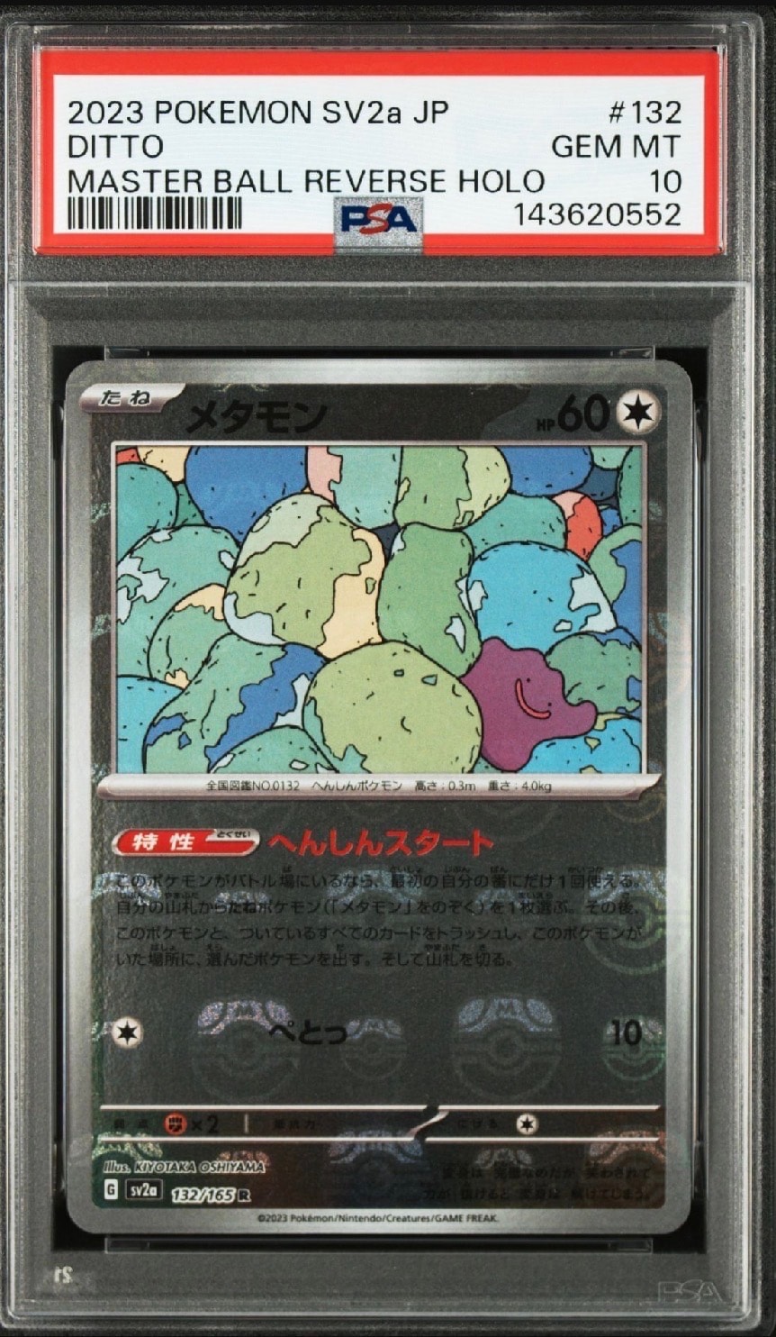 メタモン R SV2a ポケモンカード151 132/165 マスターボール メタモン R: マスターボールミラー[SV2a 132/165](強化拡張パック