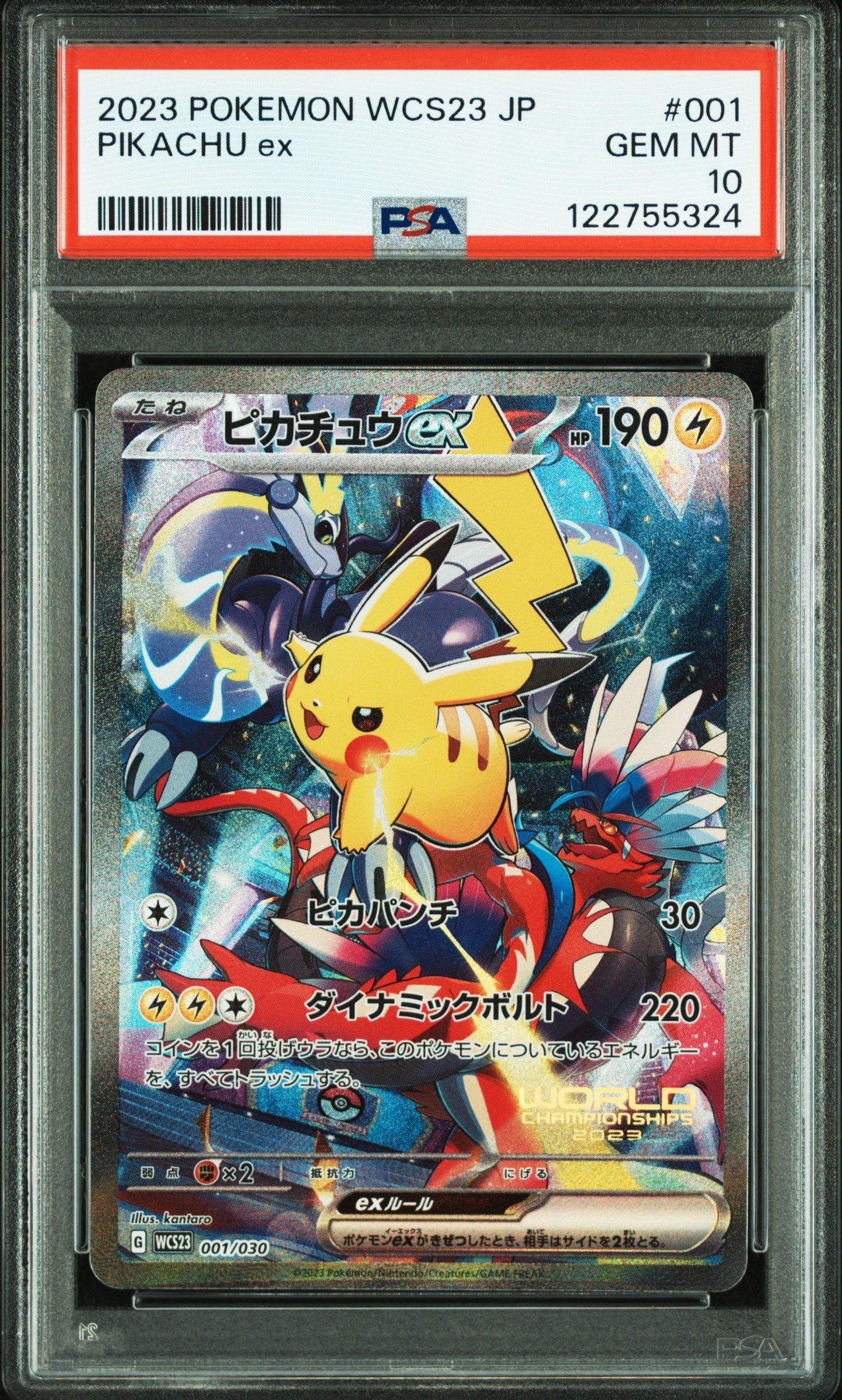 ピカチュウex [WCS23 001/030](ポケモンワールドチャンピオンシップス2023横浜 記念デッキ「ピカチュウ」)