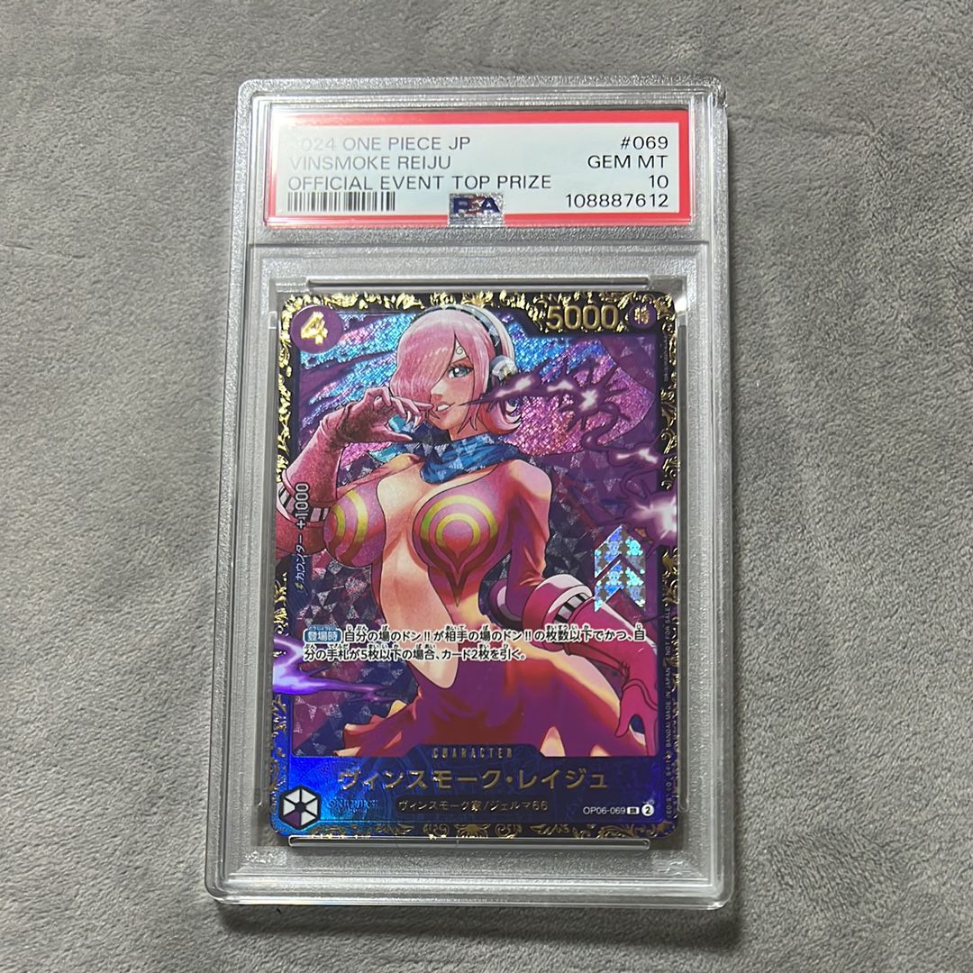 ヴィンスモーク・レイジュ SR [OP06-069](フラッグシップバトル 優勝記念品)