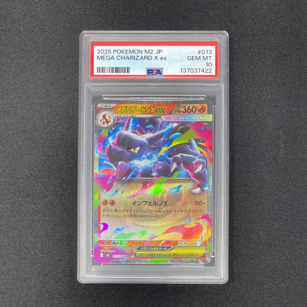 メガリザードンXex RR [M2 013/080](拡張パック「インフェルノX」)