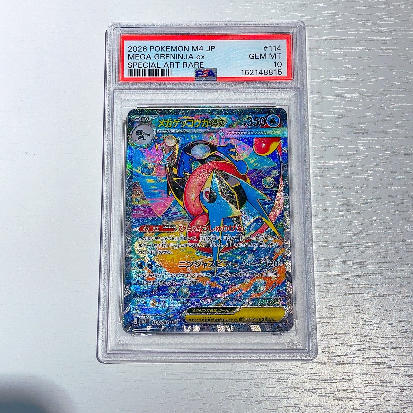 メガゲッコウガex SAR [M4 114/083](拡張パック「ニンジャスピナー」)