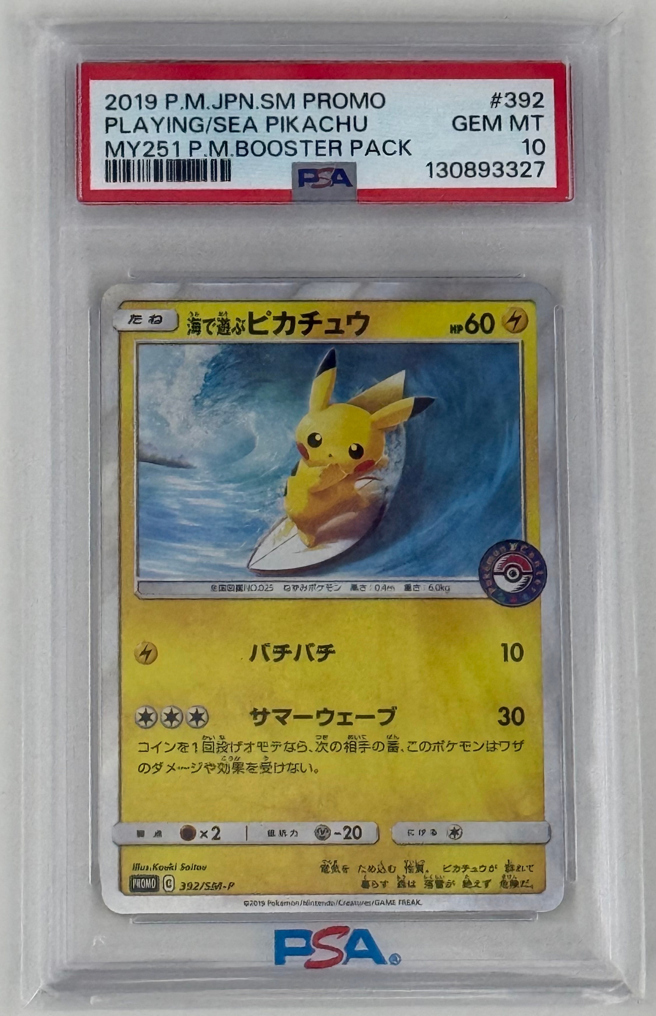 海で遊ぶピカチュウ: プロモ [SM-P 392](プロモーションカード「SM-P」)