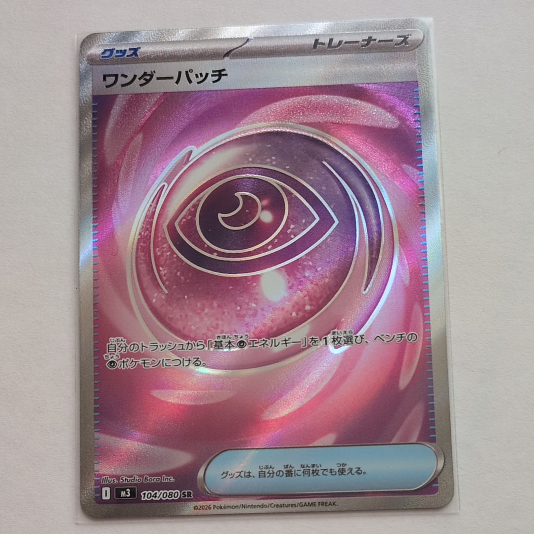 ワンダーパッチ SR [M3 104/080](拡張パック「ムニキスゼロ」)