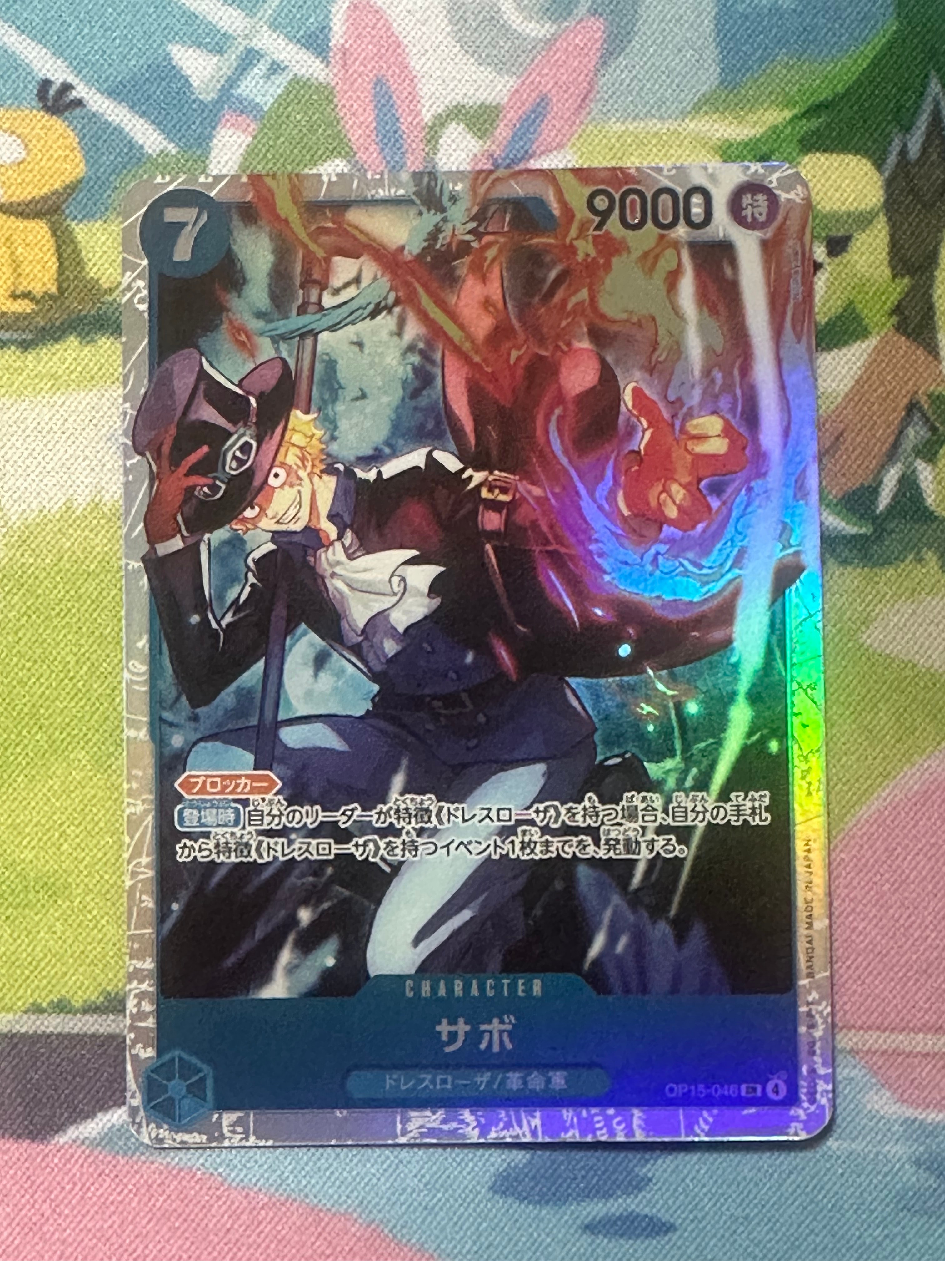 サボ SR [OP15-046](ブースターパック「神の島の冒険」)