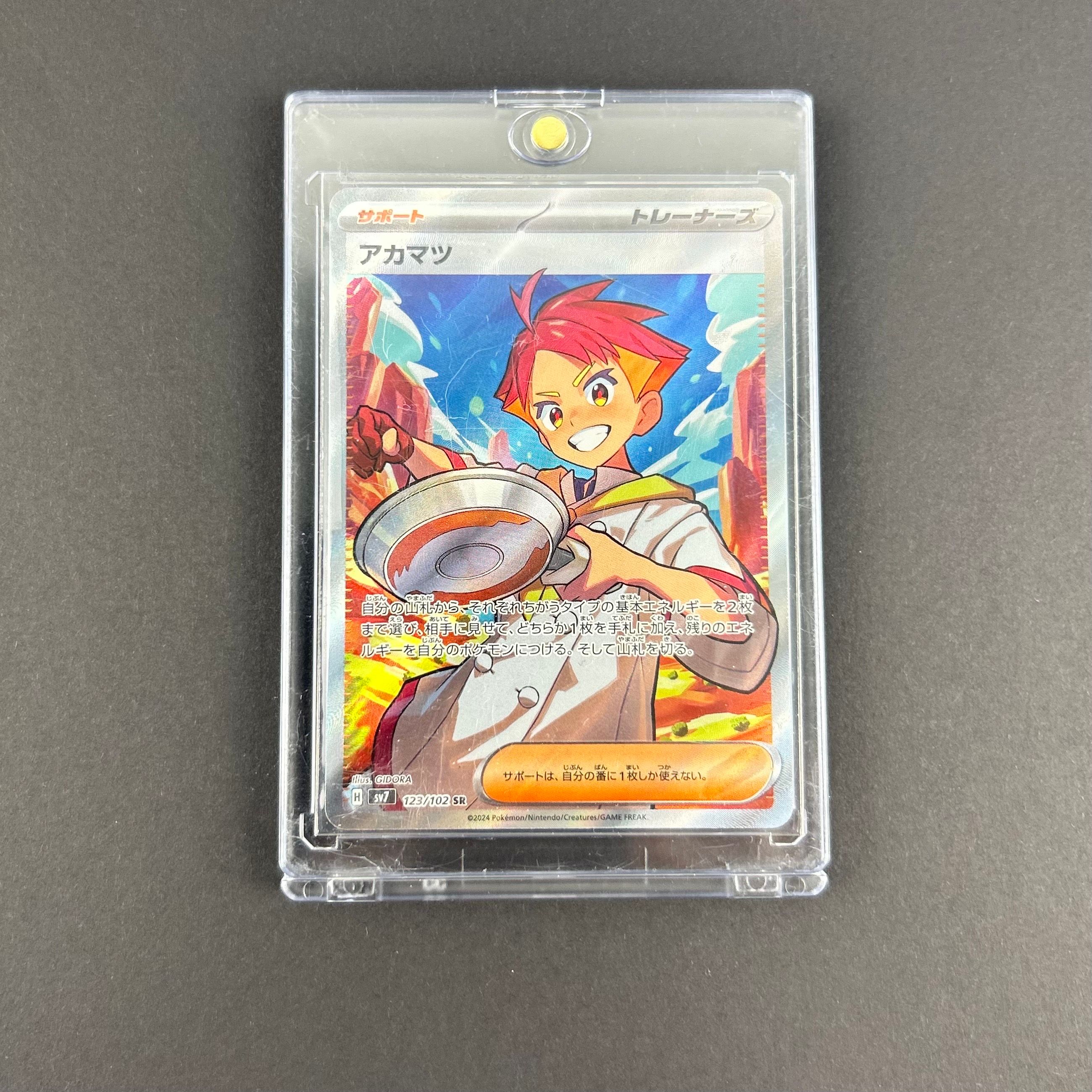 アカマツ SR [SV7 123/102](拡張パック「ステラミラクル」)の新品/中古