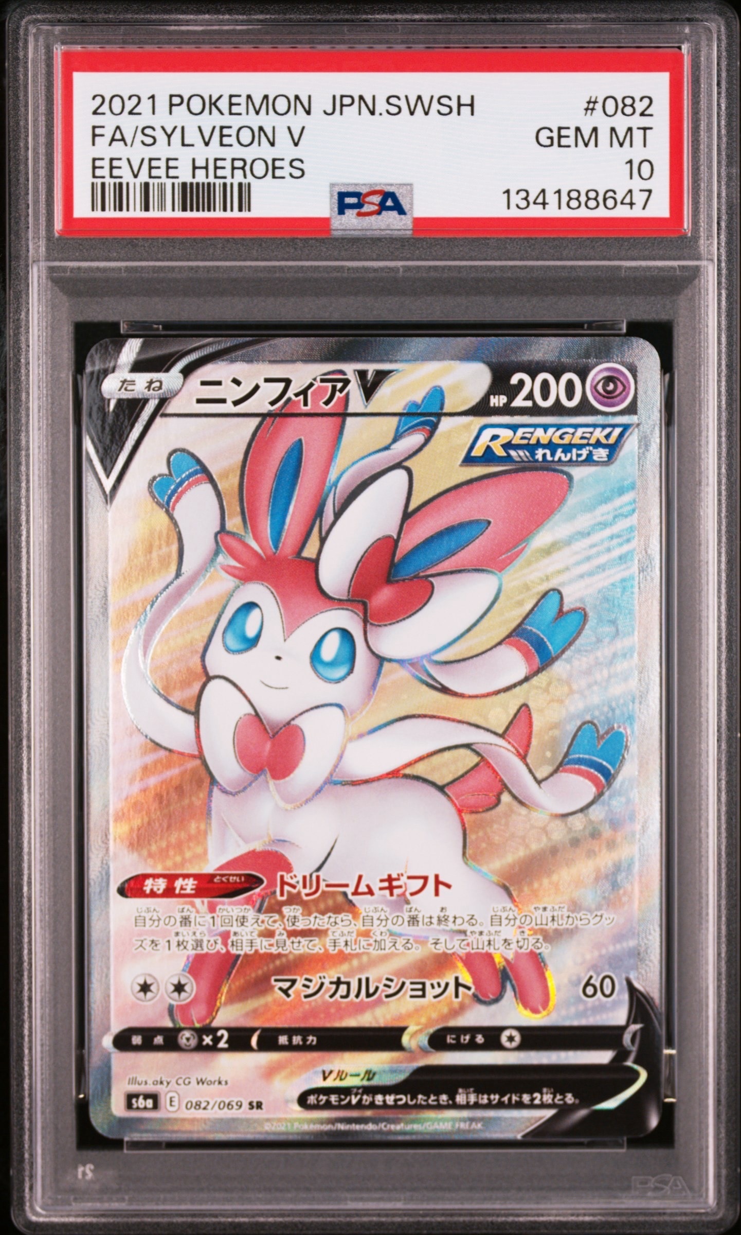 ニンフィアV SR[S6a 082/069](強化拡張パック「イーブイヒーローズ」)