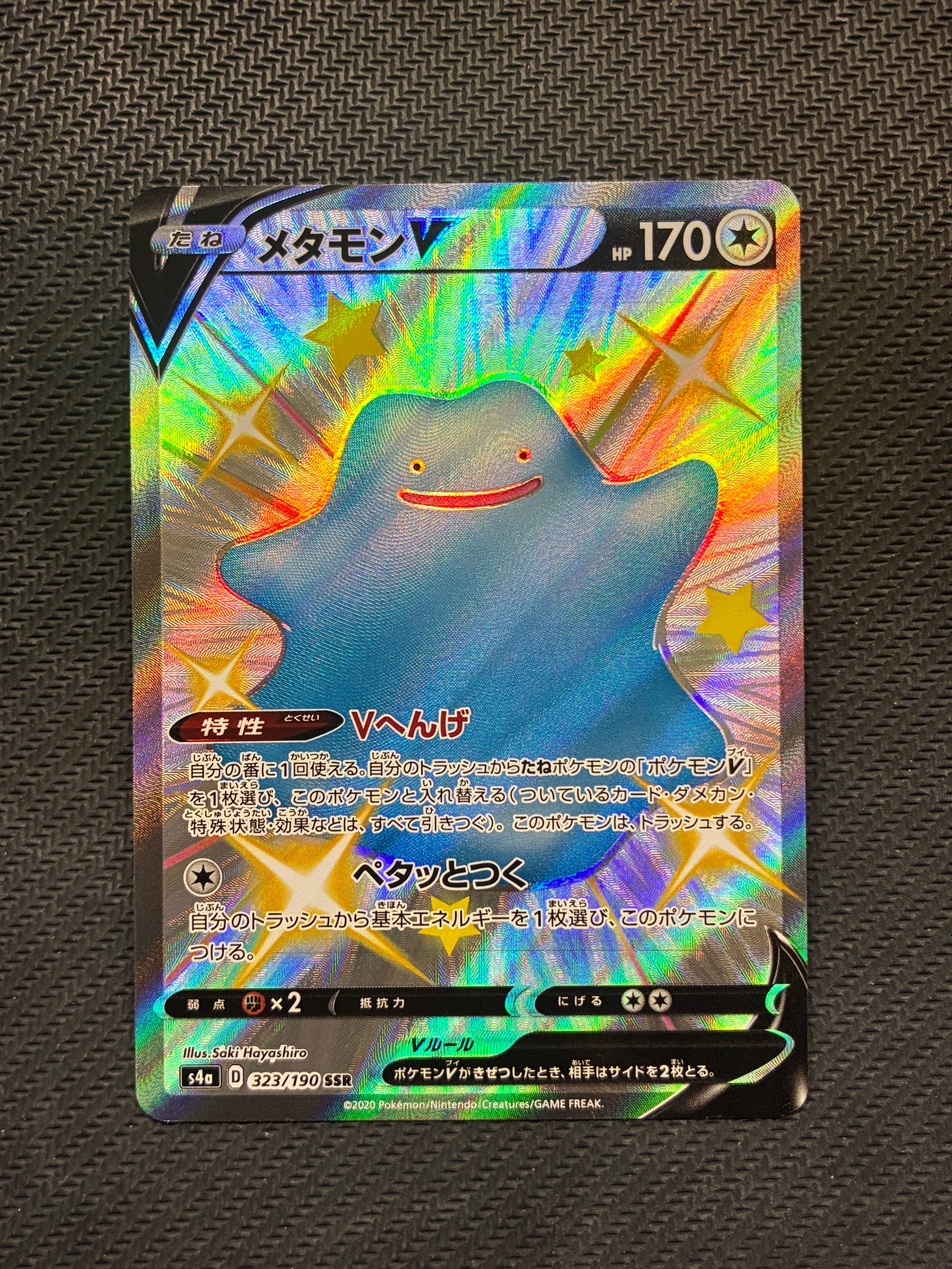 PSA10】メタモンV SSR[s4a 323/190](ハイクラスパック「シャイニー