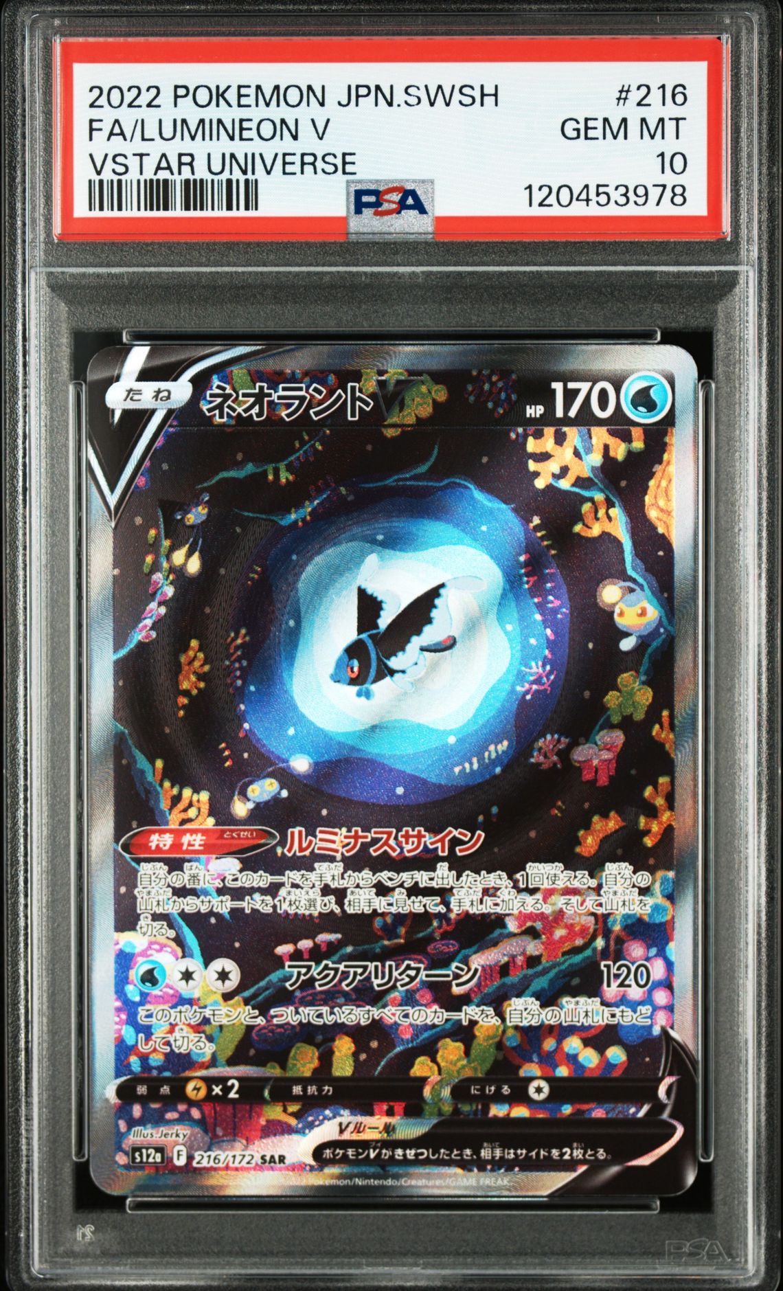 ネオラントV SAR[s12a 216/172](ハイクラスパック「VSTARユニバース」)