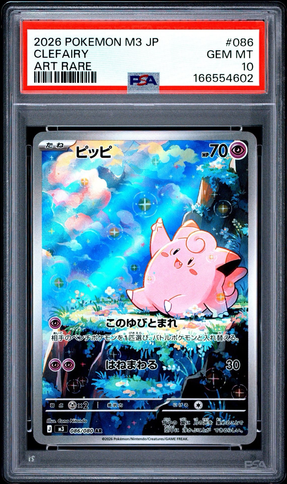 ピッピ AR [M3 086/080](拡張パック「ムニキスゼロ」)