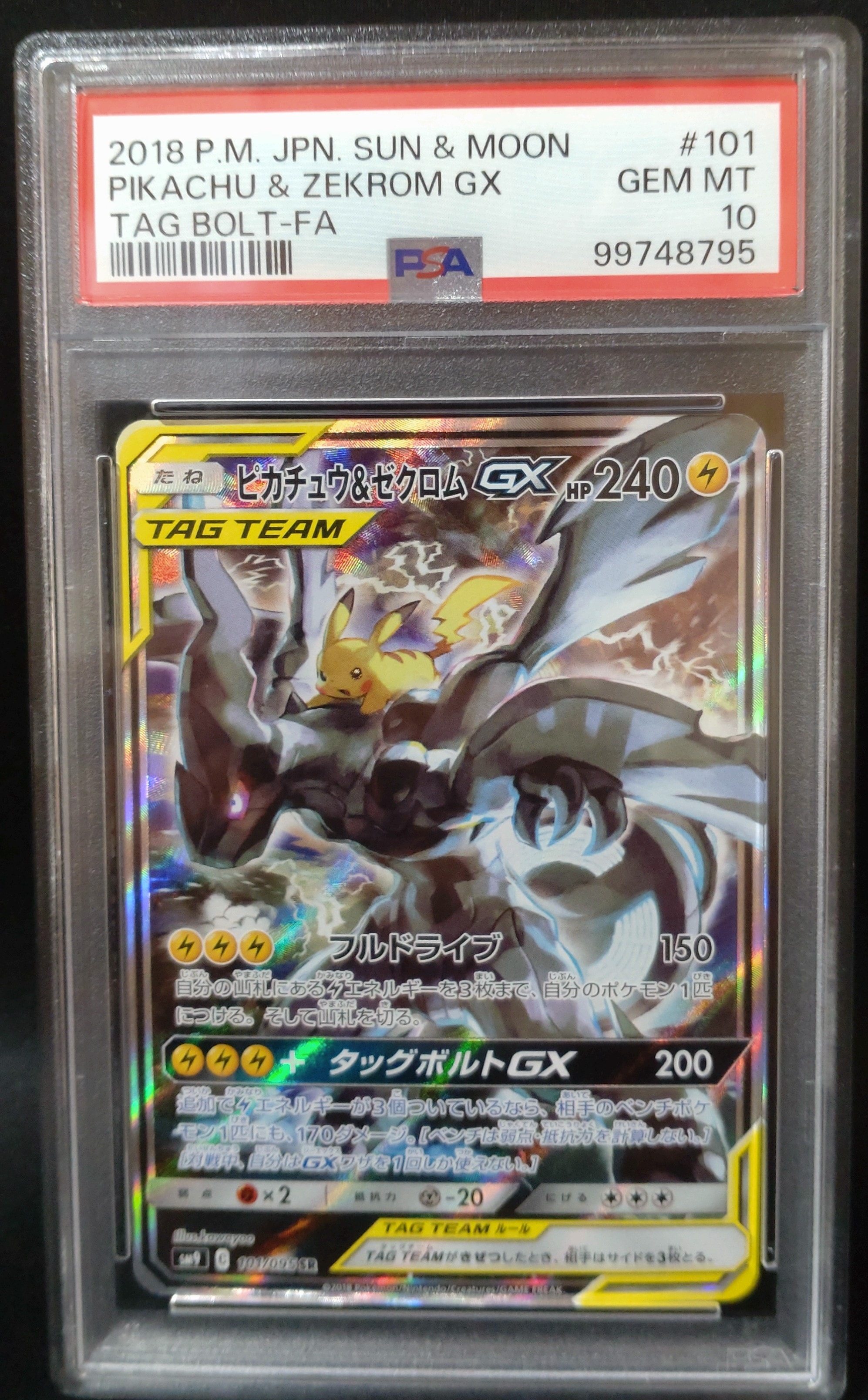 PSA10】ピカチュウ&ゼクロムGX SR: SA [SM9 101/095](拡張パック