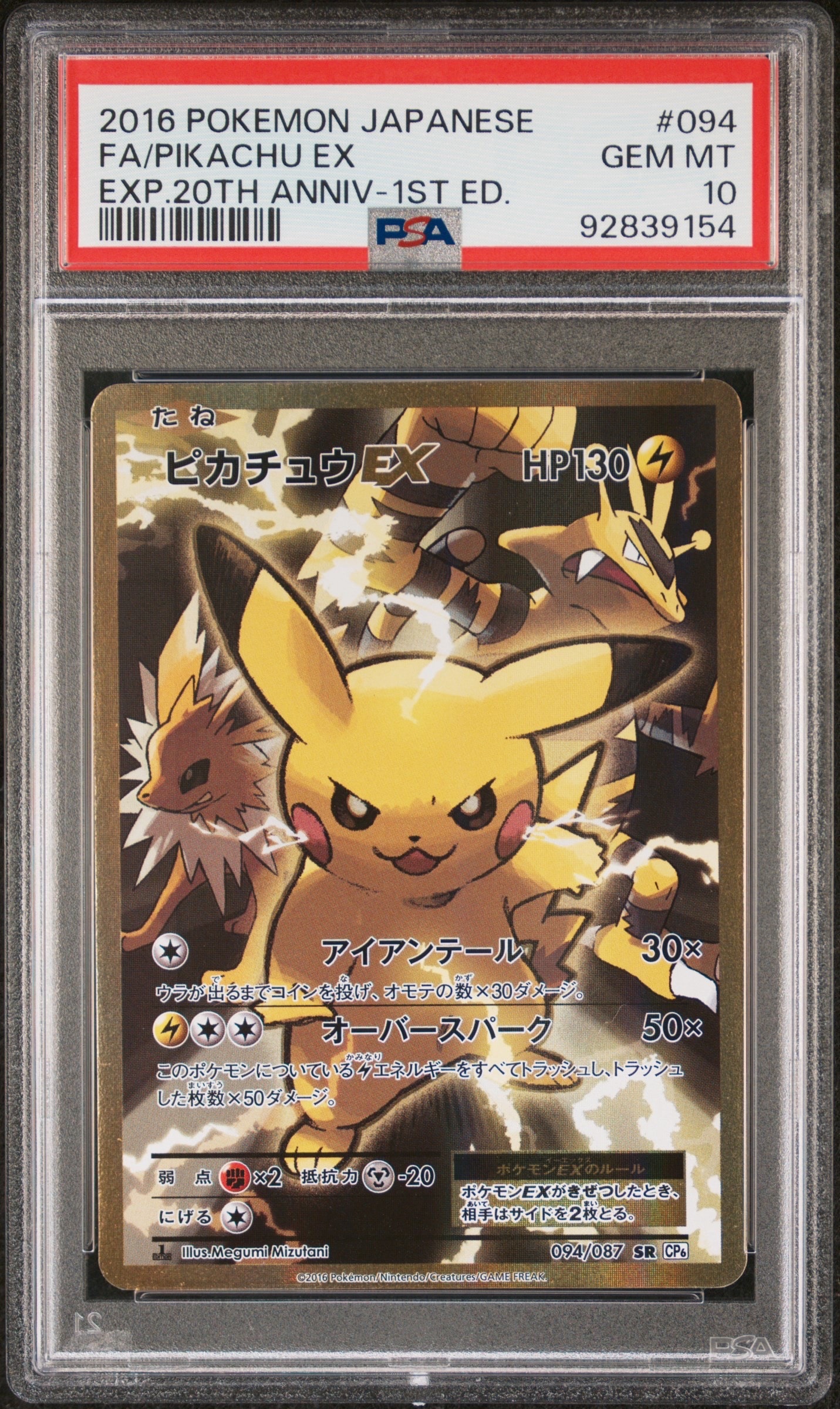 ピカチュウEX SR :1ED [CP6 094/087](コンセプトパック