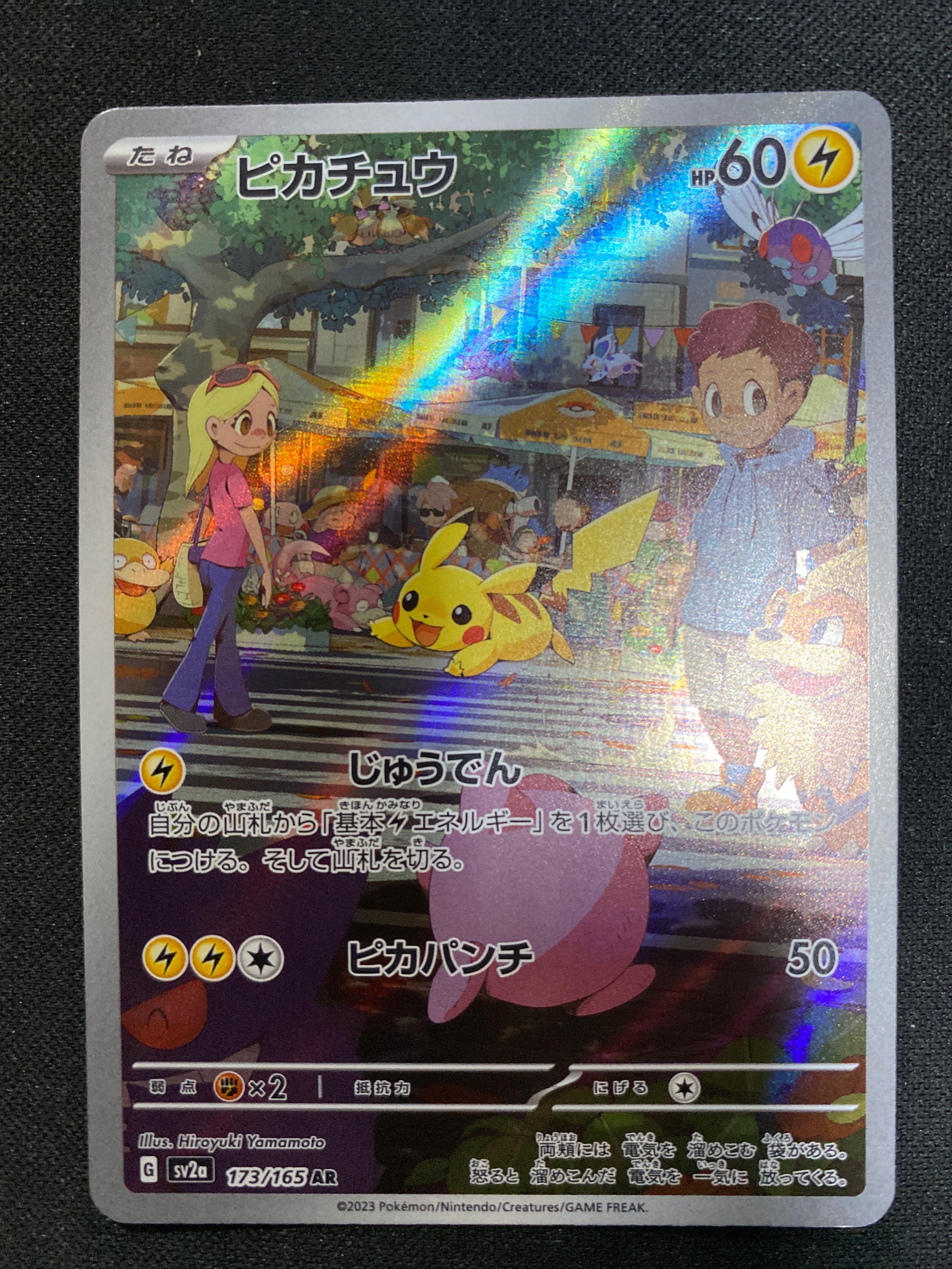 ピカチュウ AR[SV2a 173/165](強化拡張パック「ポケモンカード151」)