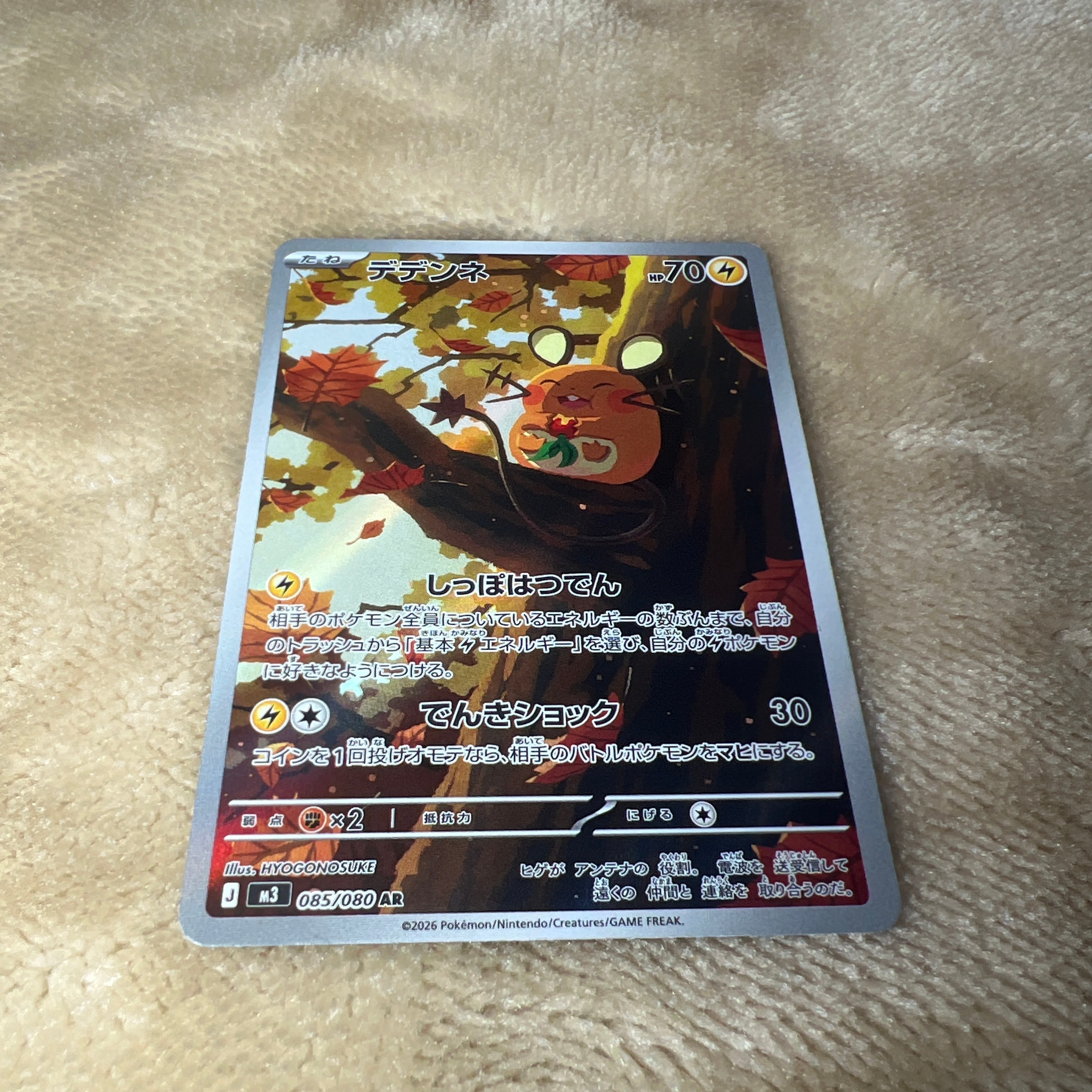 デデンネ AR [M3 085/080](拡張パック「ムニキスゼロ」)