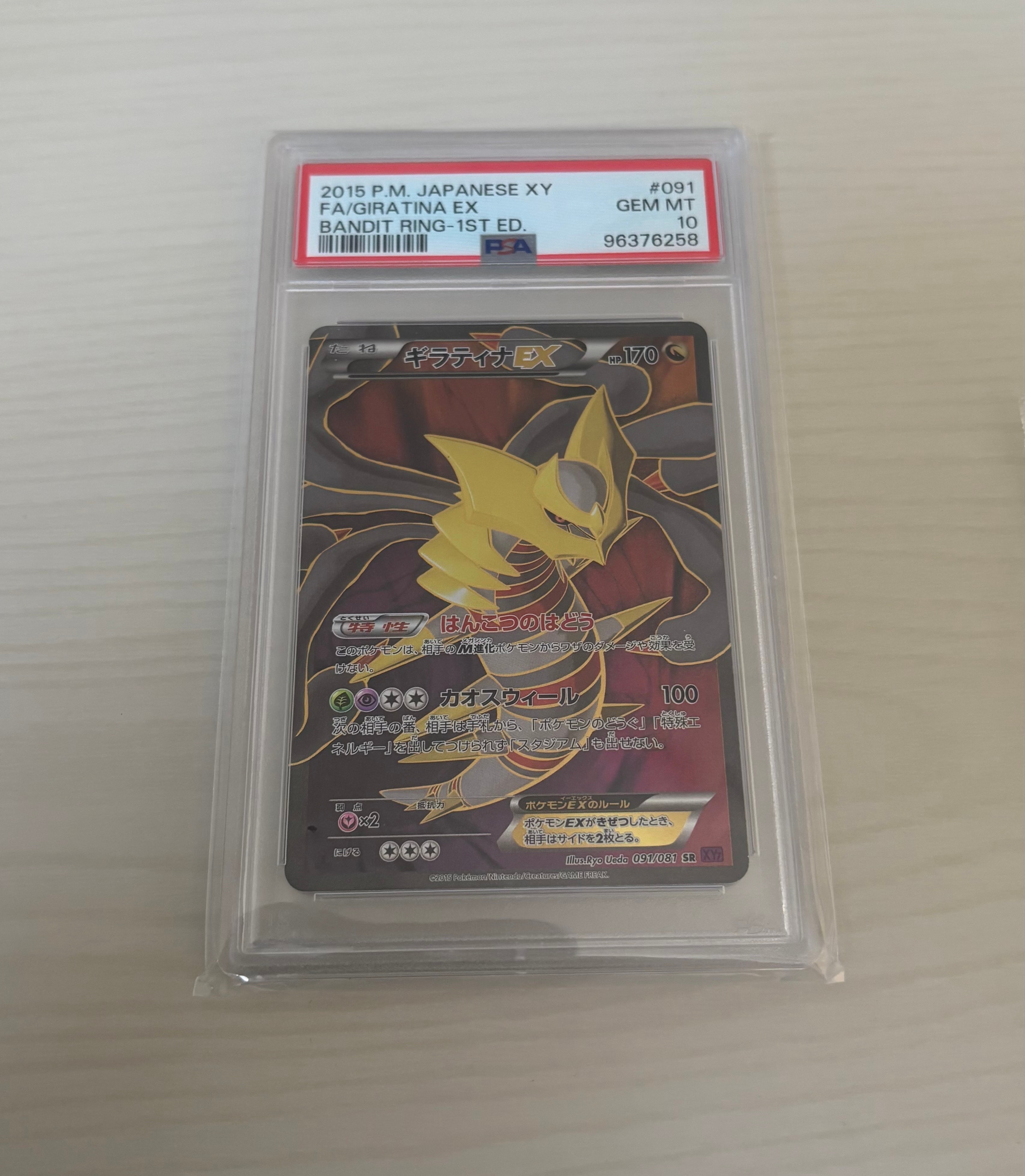 ギラティナEX SR :1ED [XY7 091/081](拡張パック「バンデットリング