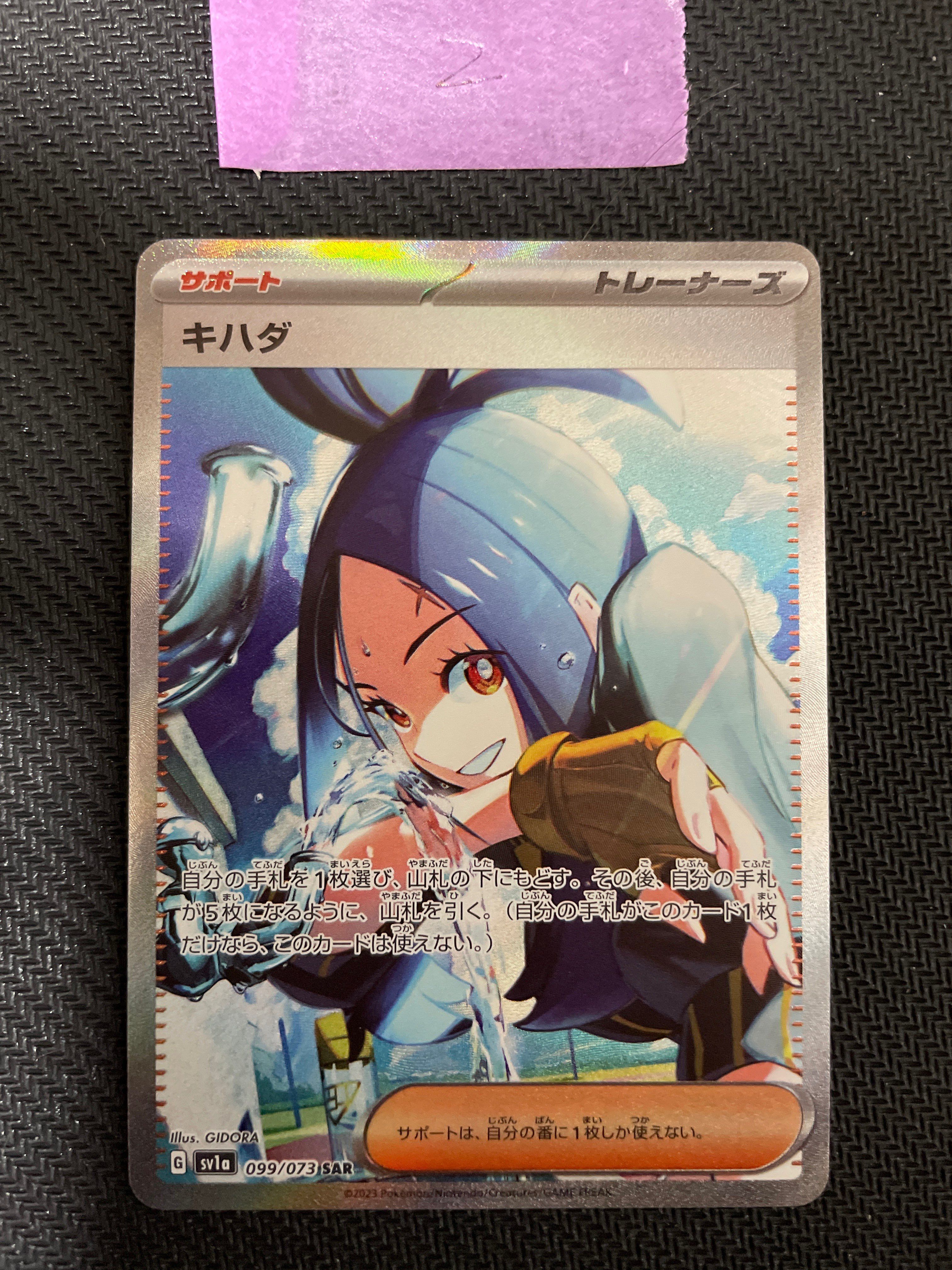 キハダ SAR[SV1a 099/073](スカーレット&バイオレット 拡張パック「トリプレットビート」)