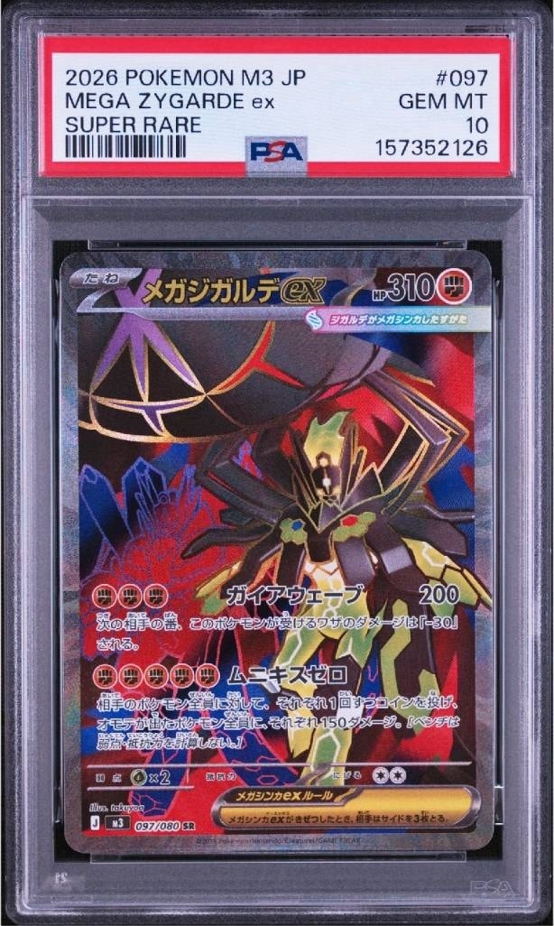 メガジガルデex SR [M3 097/080](拡張パック「ムニキスゼロ」)