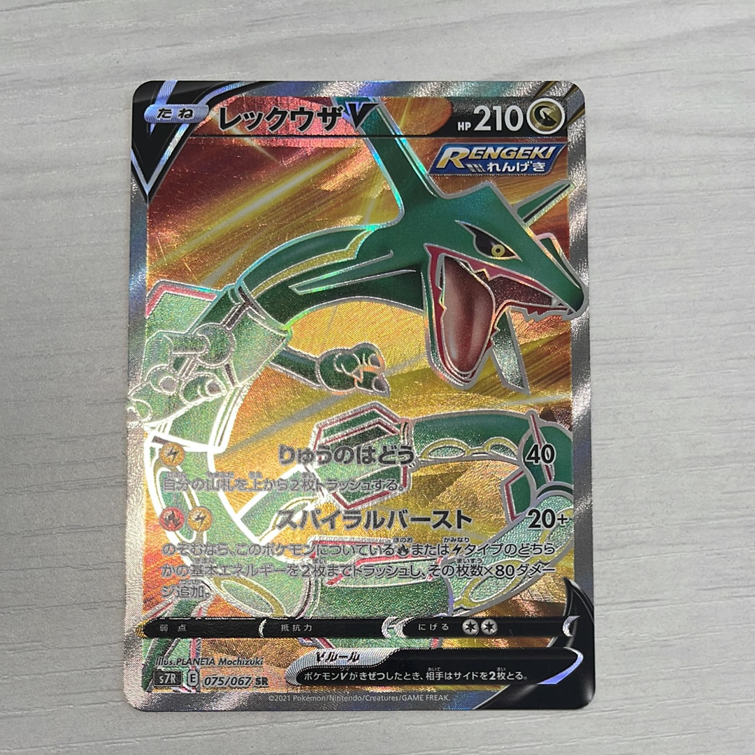PSA10】レックウザV SR[S7R 075/067](拡張パック「蒼空ストリーム」) 1