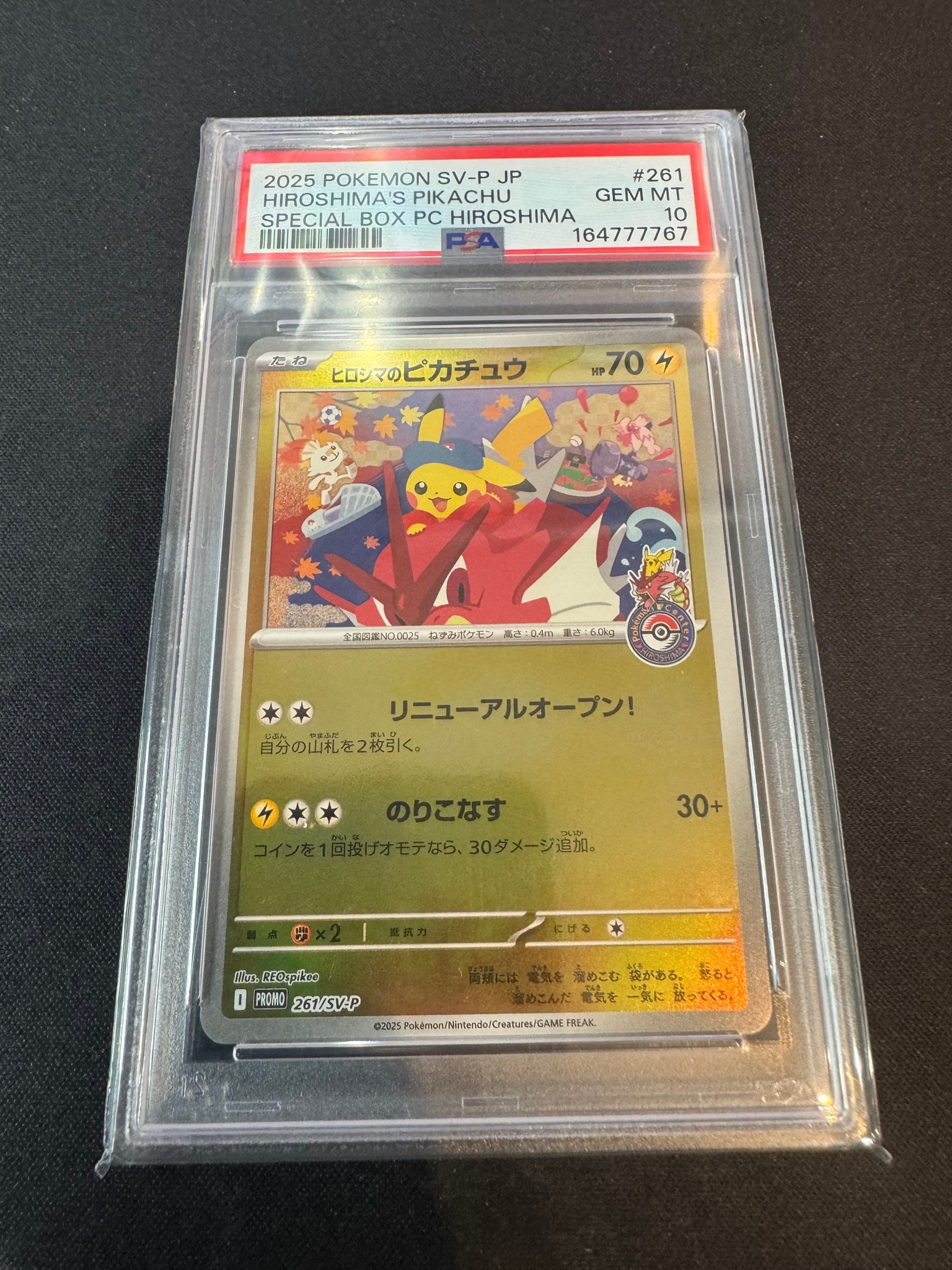 ヒロシマのピカチュウ P [SV-P 261](スペシャルBOX「ポケモンセンターヒロシマ」)